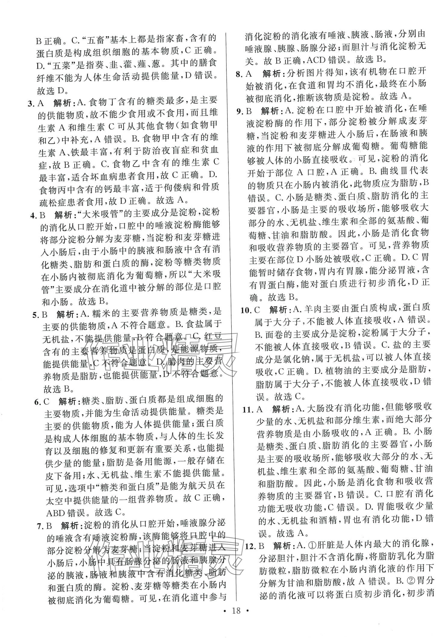 2024年學海金卷激活中考中考試題匯編生物中考 第18頁