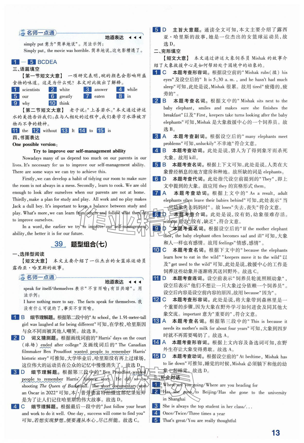 2024年金考卷中考45套匯編英語紫色封面 參考答案第13頁