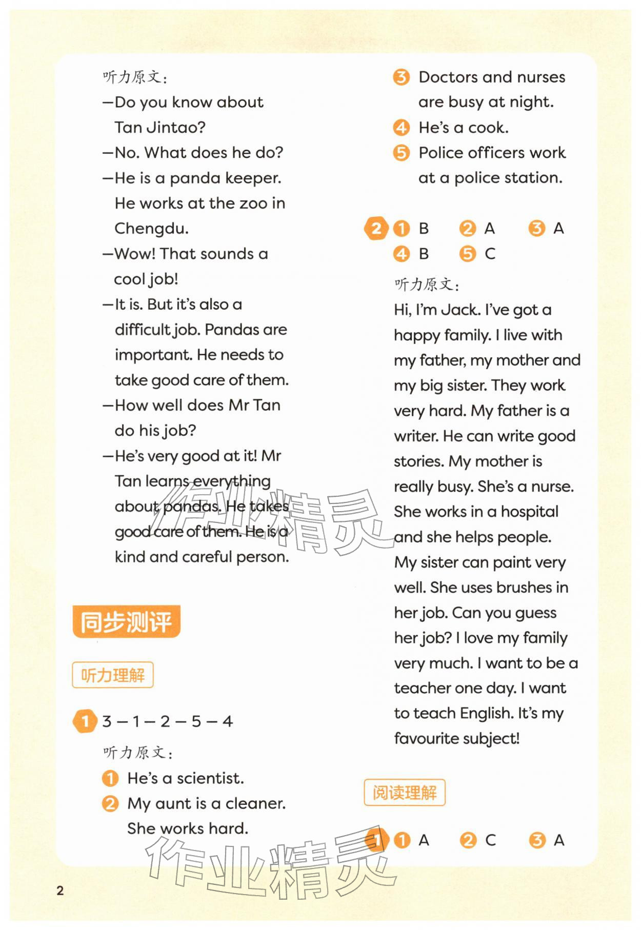 2026年同步练习册外语教学与研究出版社四年级英语下册外研版内蒙古专版&nbsp;第2页