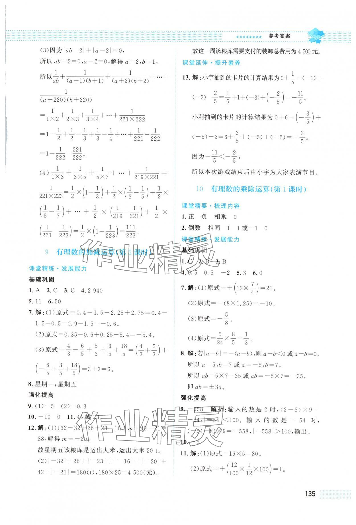 2025年课堂精练七年级数学上册北师大版四川专版 第9页
