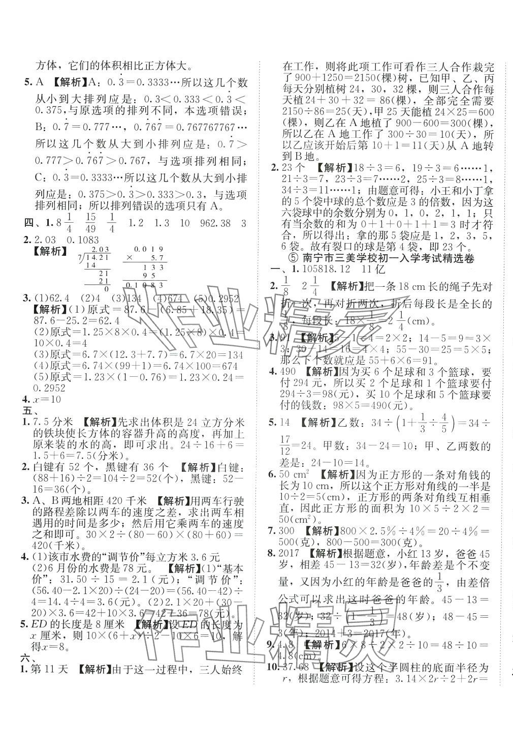 2024年考必勝小升初名校真題匯編六年級(jí)數(shù)學(xué)通用版廣西專版 第5頁