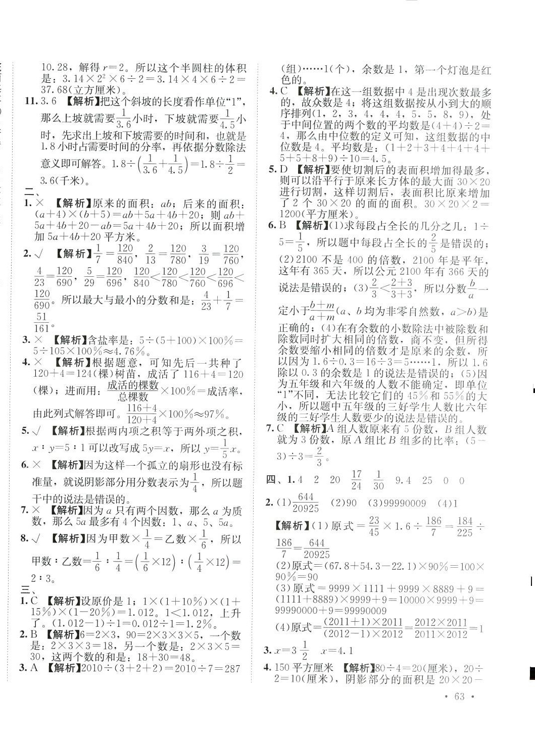 2024年考必勝小升初名校真題匯編六年級數(shù)學(xué)通用版廣西專版 第6頁