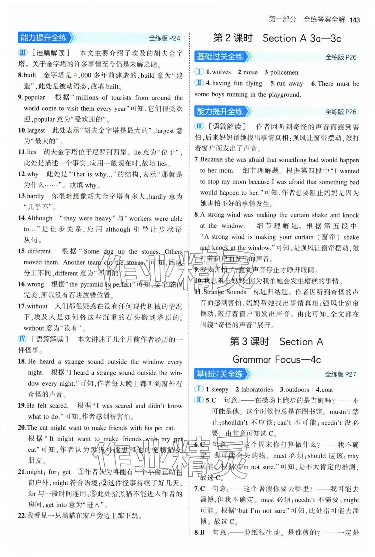 2025年5年中考3年模擬九年級英語全一冊魯教版山東專版五四制 第9頁