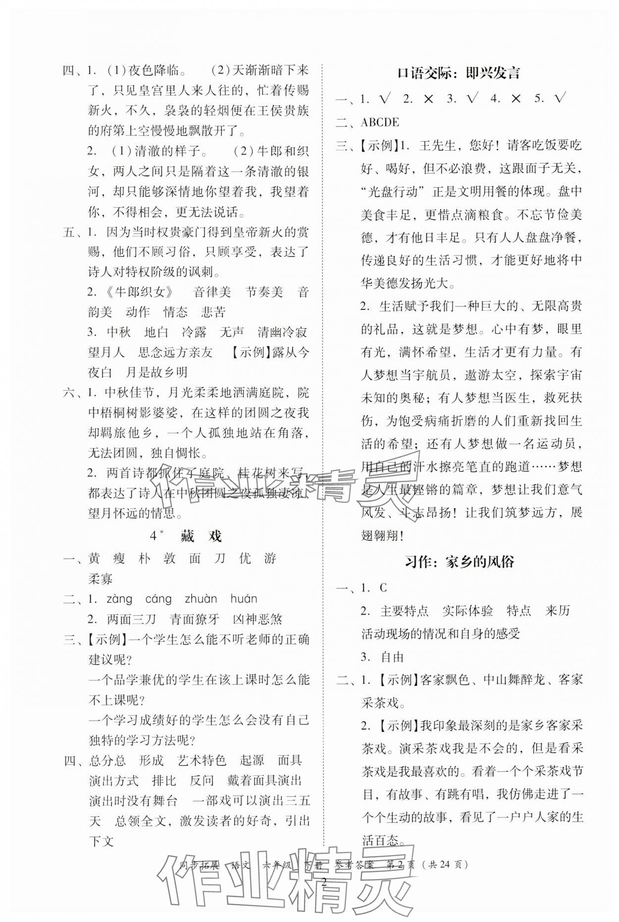 2025年同步拓展六年級語文下冊人教版中山專版 第2頁