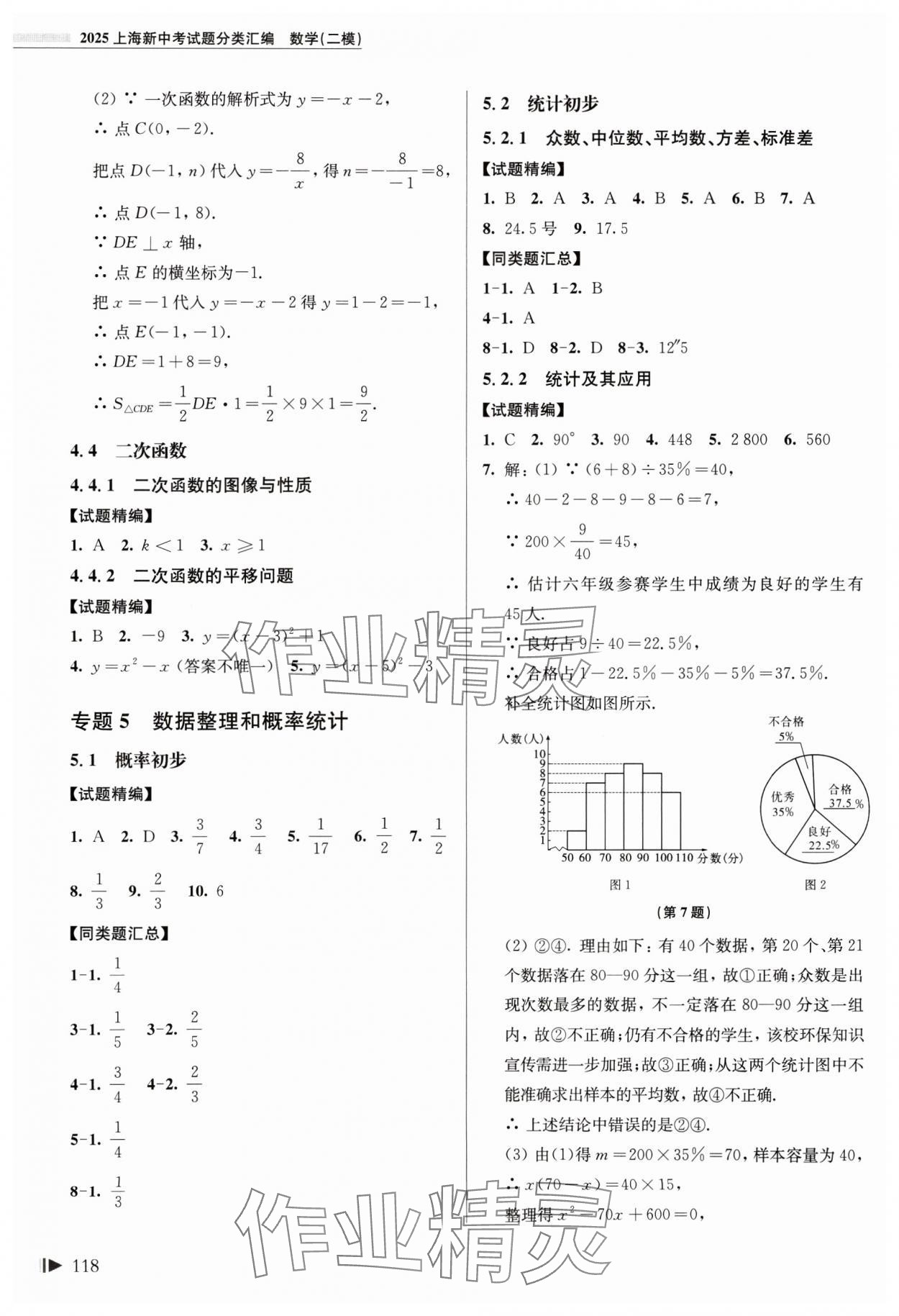 2025年上海新中考試題分類匯編數(shù)學(xué)二模 參考答案第9頁