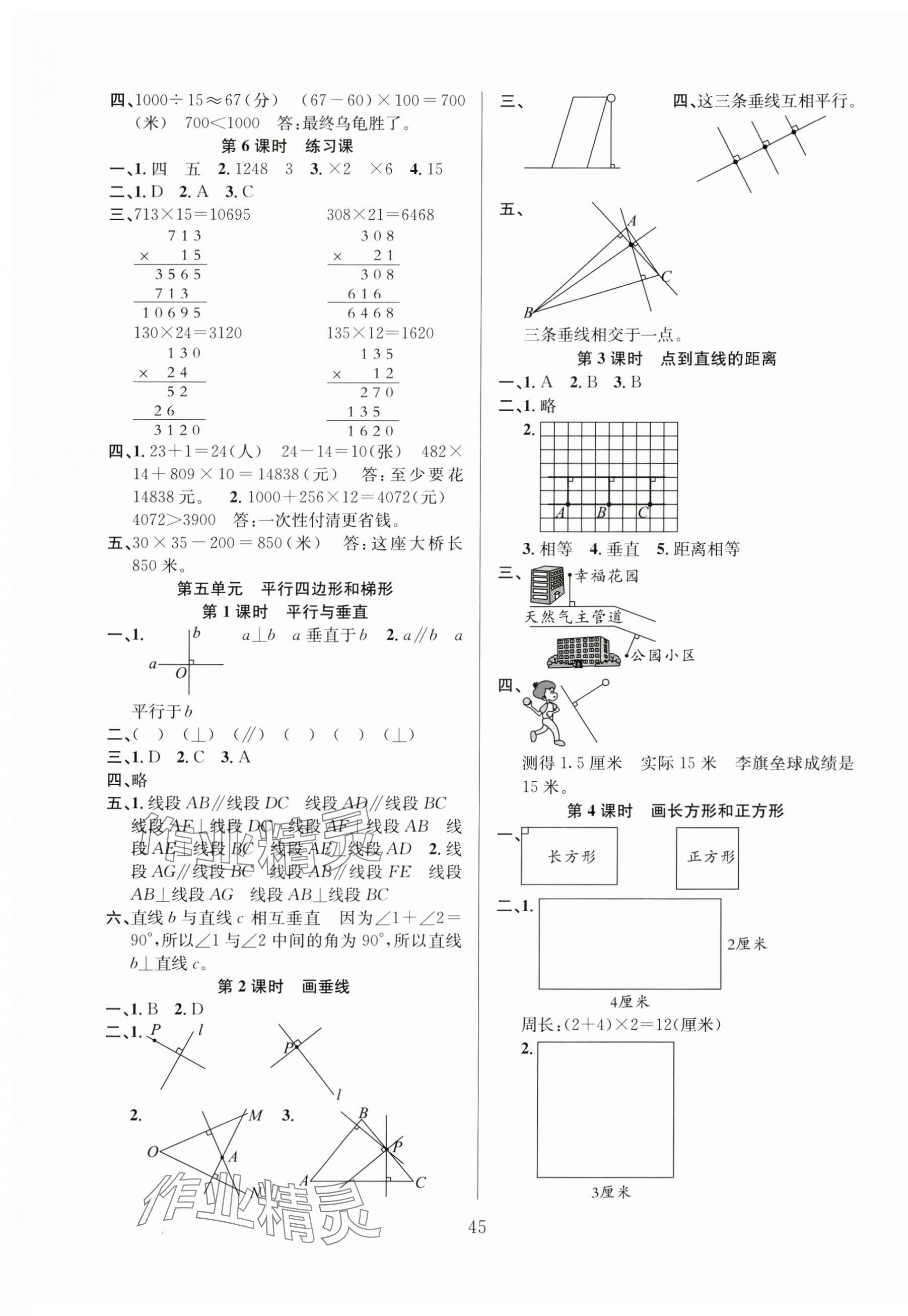 2024年阳光课堂课时作业四年级数学上册人教版 第5页