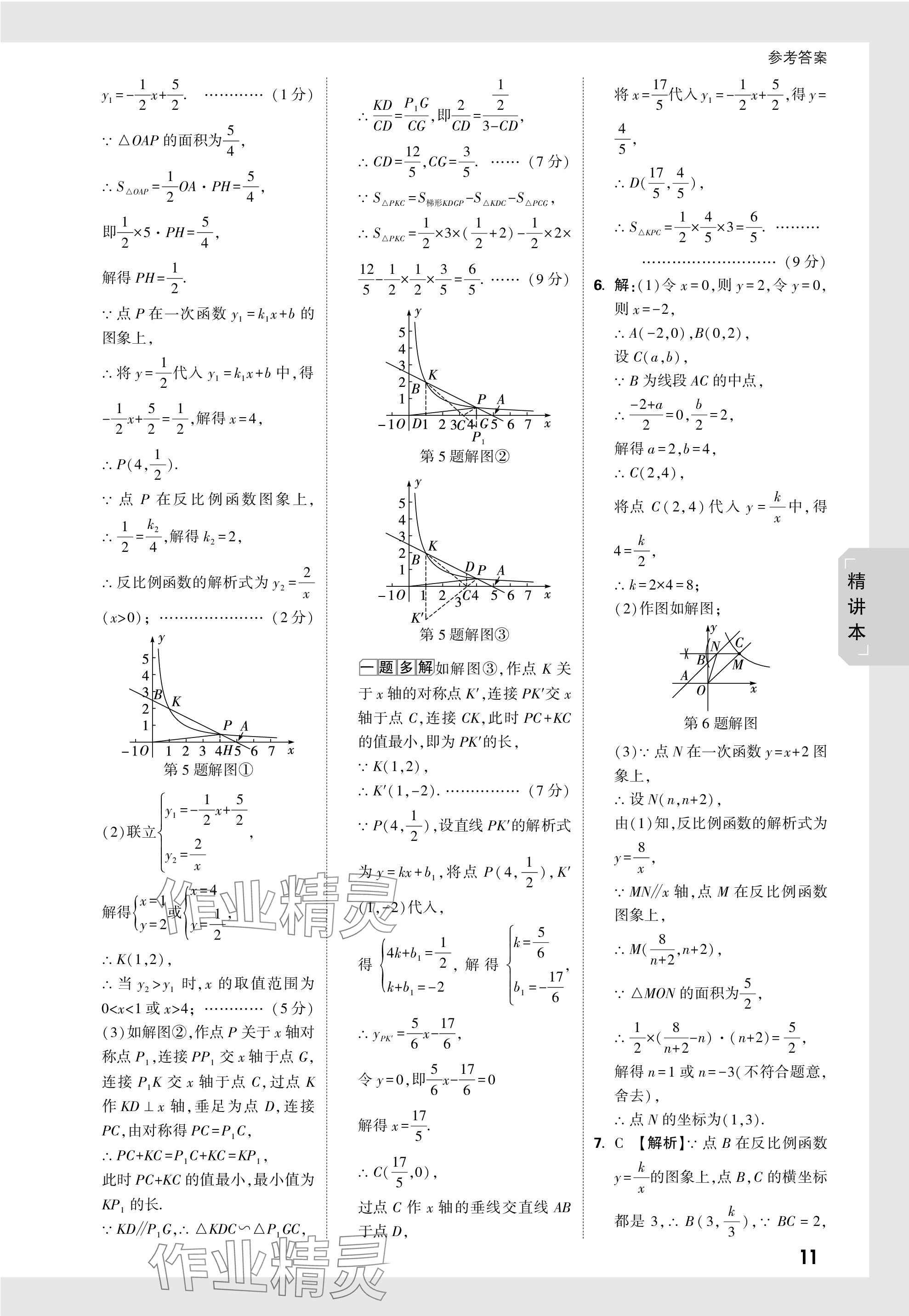 2024年萬唯中考試題研究數(shù)學(xué)黑龍江專版 參考答案第11頁(yè)