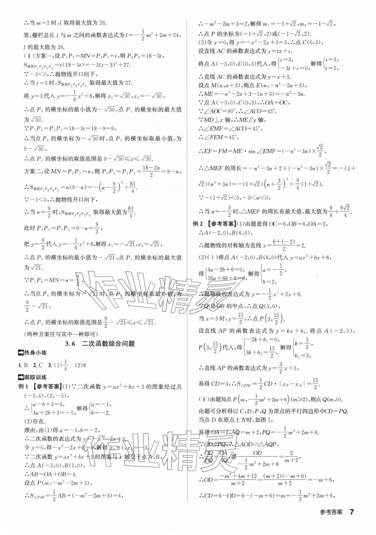 2026年初中毕业班系统总复习数学中考&nbsp;第7页