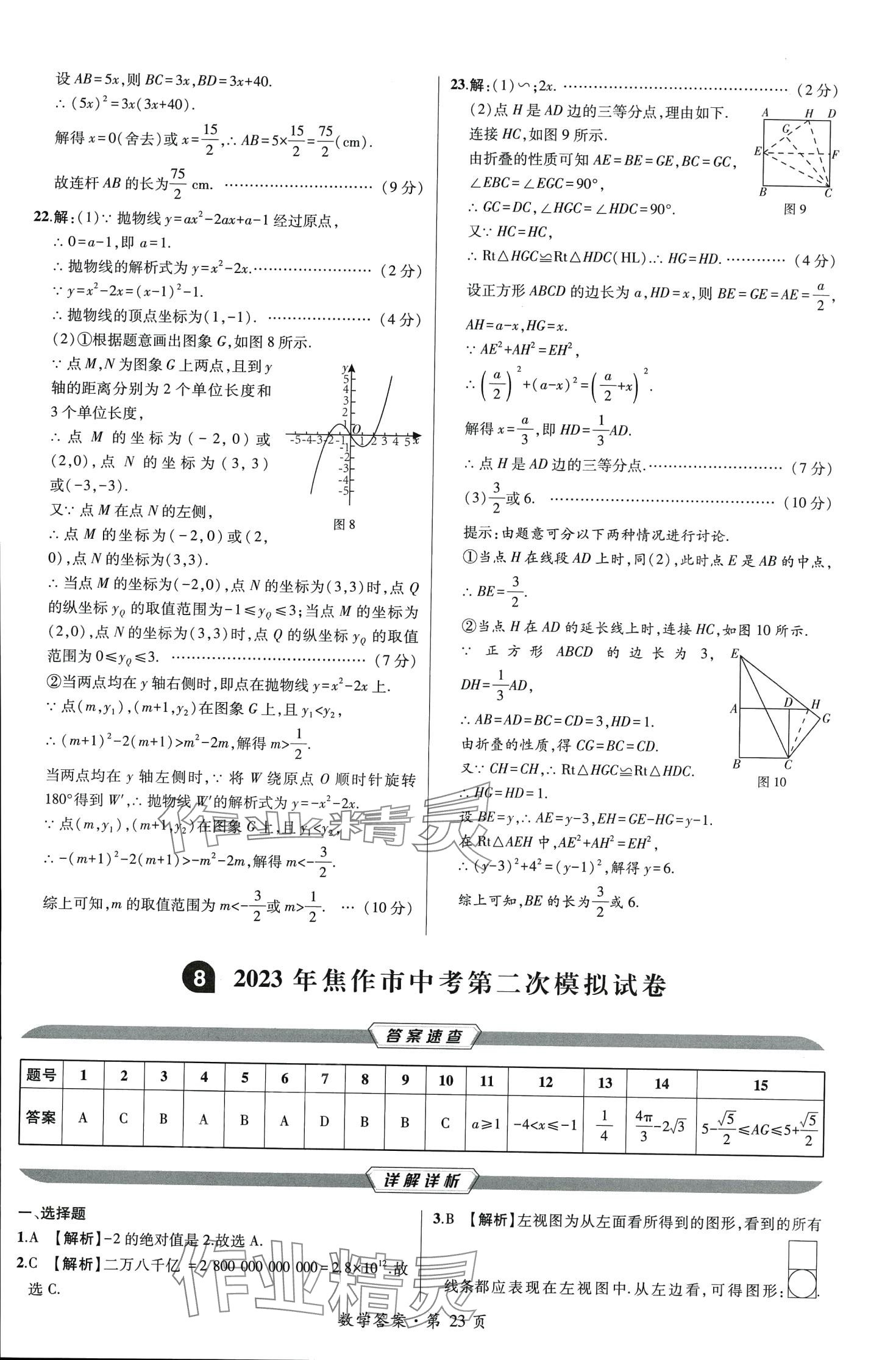 2024年中考考向卷九年級數學全一冊通用版 第23頁