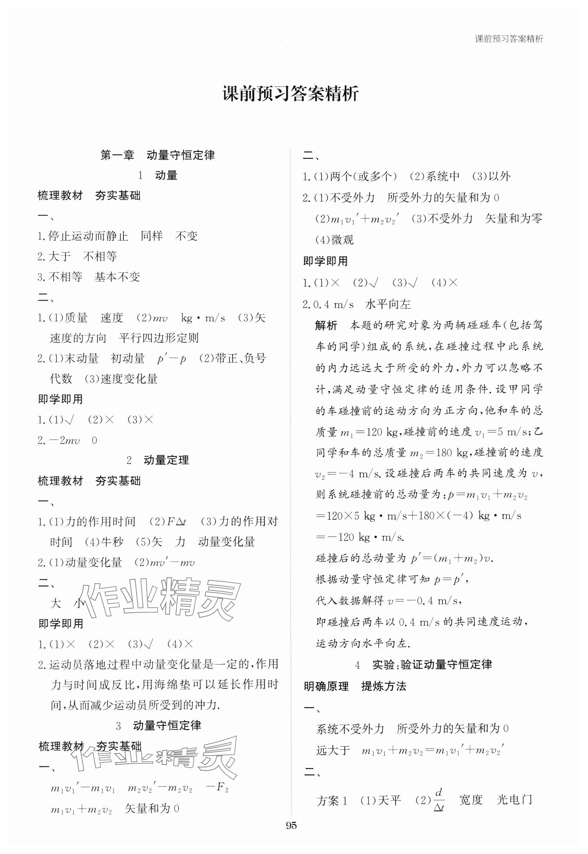 2024年資源與評價黑龍江教育出版社高中物理選擇性必修第一冊人教版 第1頁