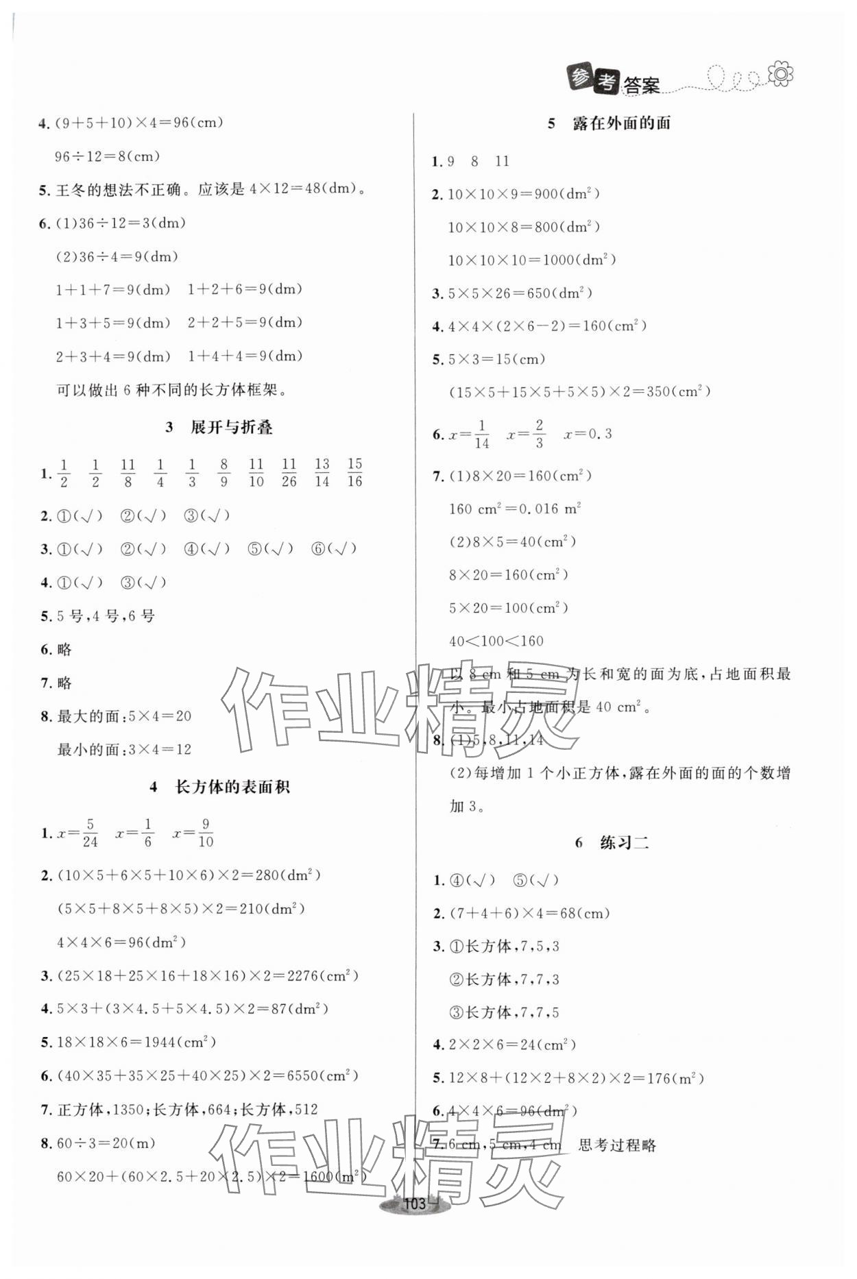 2024年課堂精練五年級(jí)數(shù)學(xué)下冊(cè)北師大版單色 第3頁(yè)