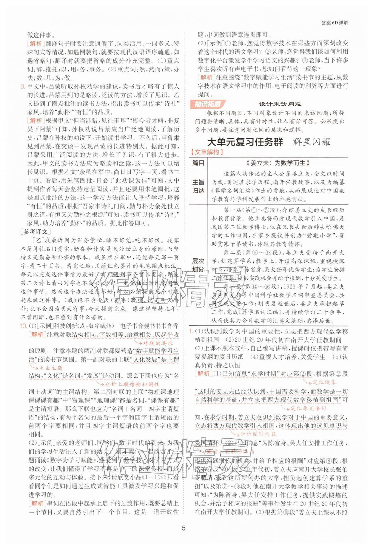 2026年1课3练七年级语文下册人教版&nbsp;参考答案第5页