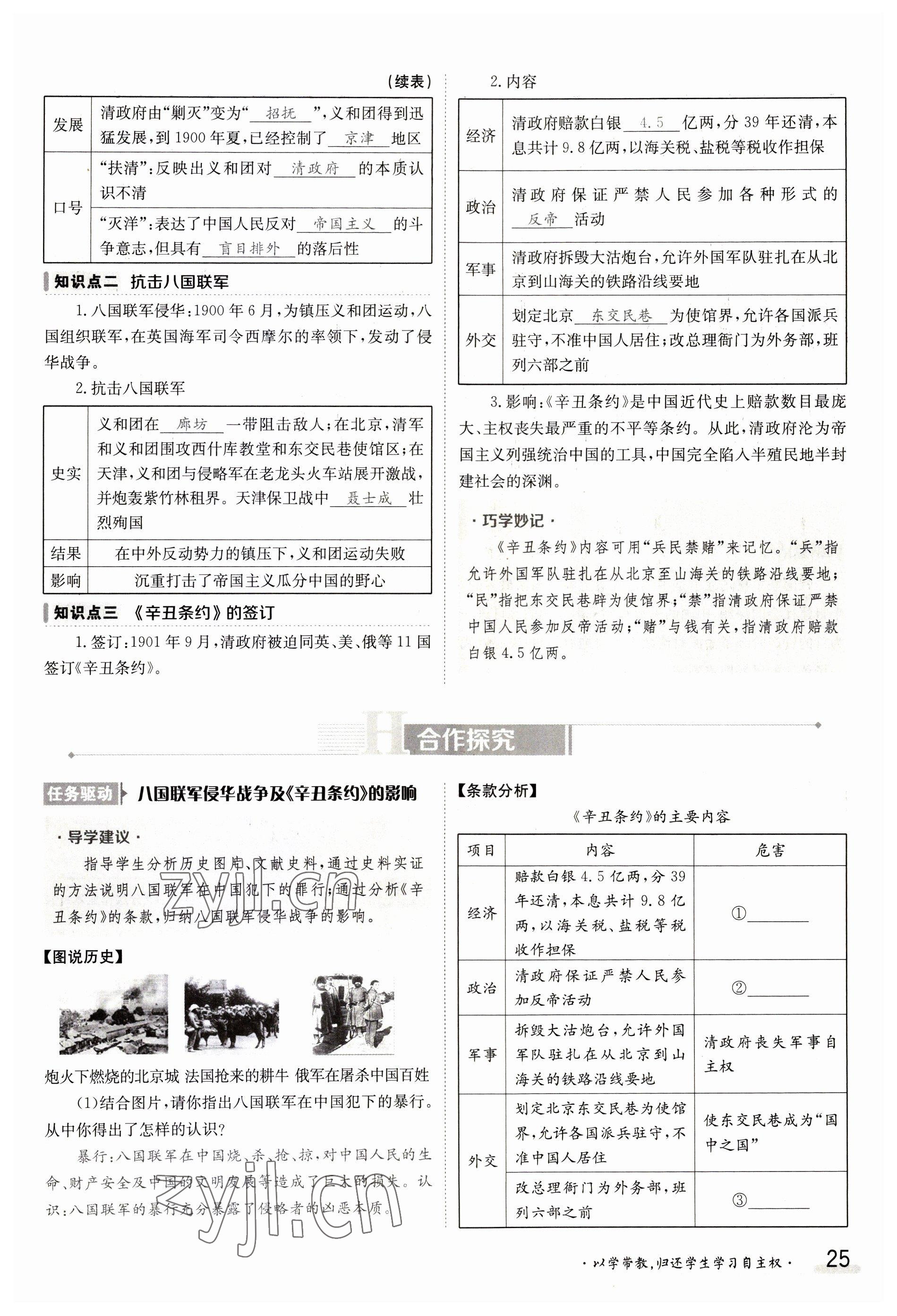 2023年金太陽導(dǎo)學(xué)案八年級歷史上冊人教版 參考答案第25頁