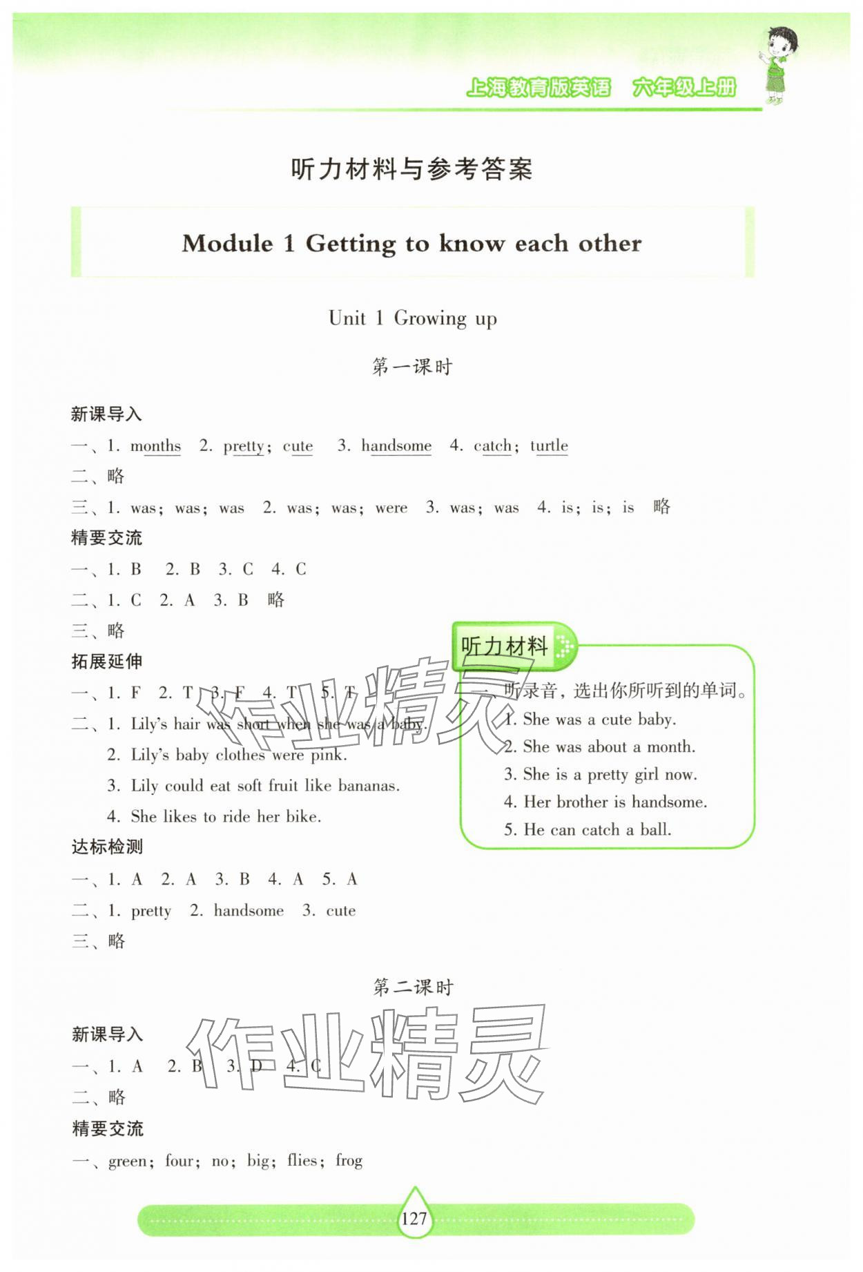 2025年新课标两导两练高效学案六年级英语上册沪教版 第1页