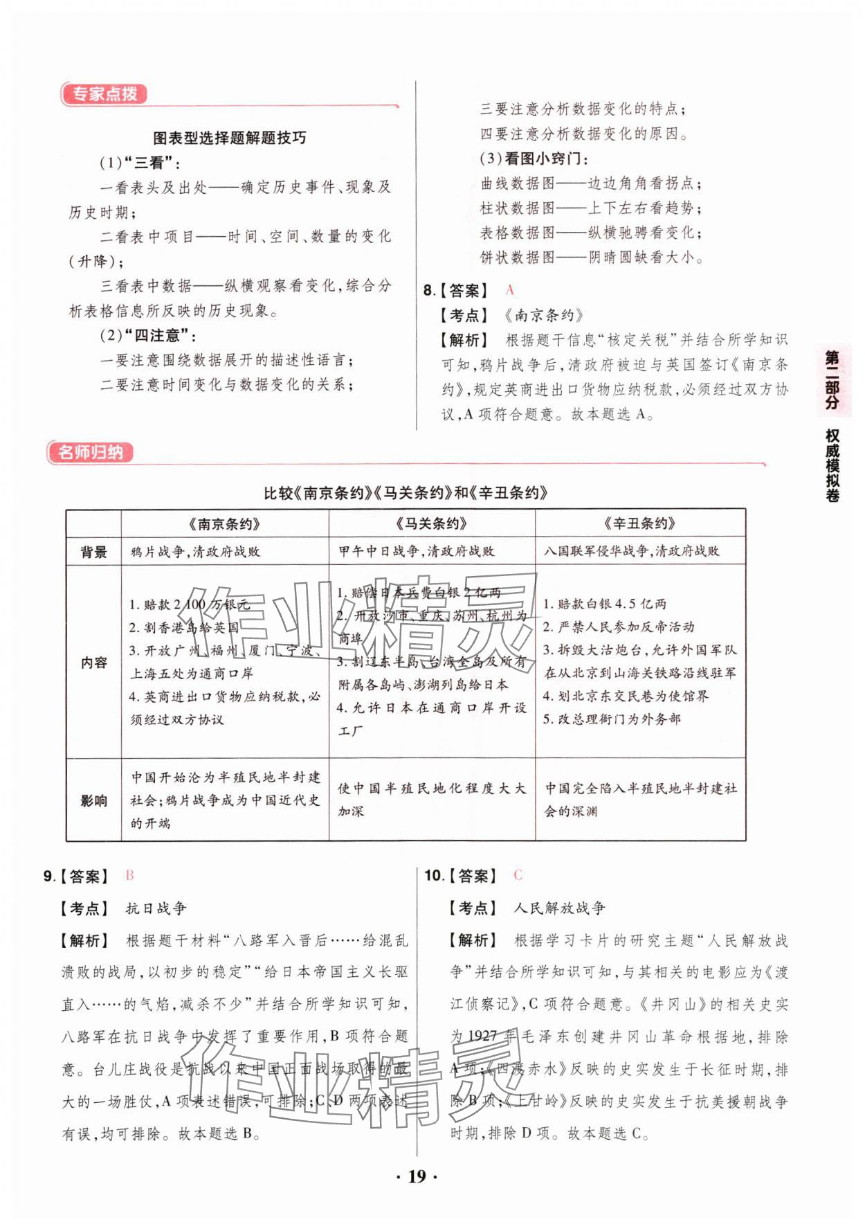 2025年晉一中考山西真題歷史 第19頁