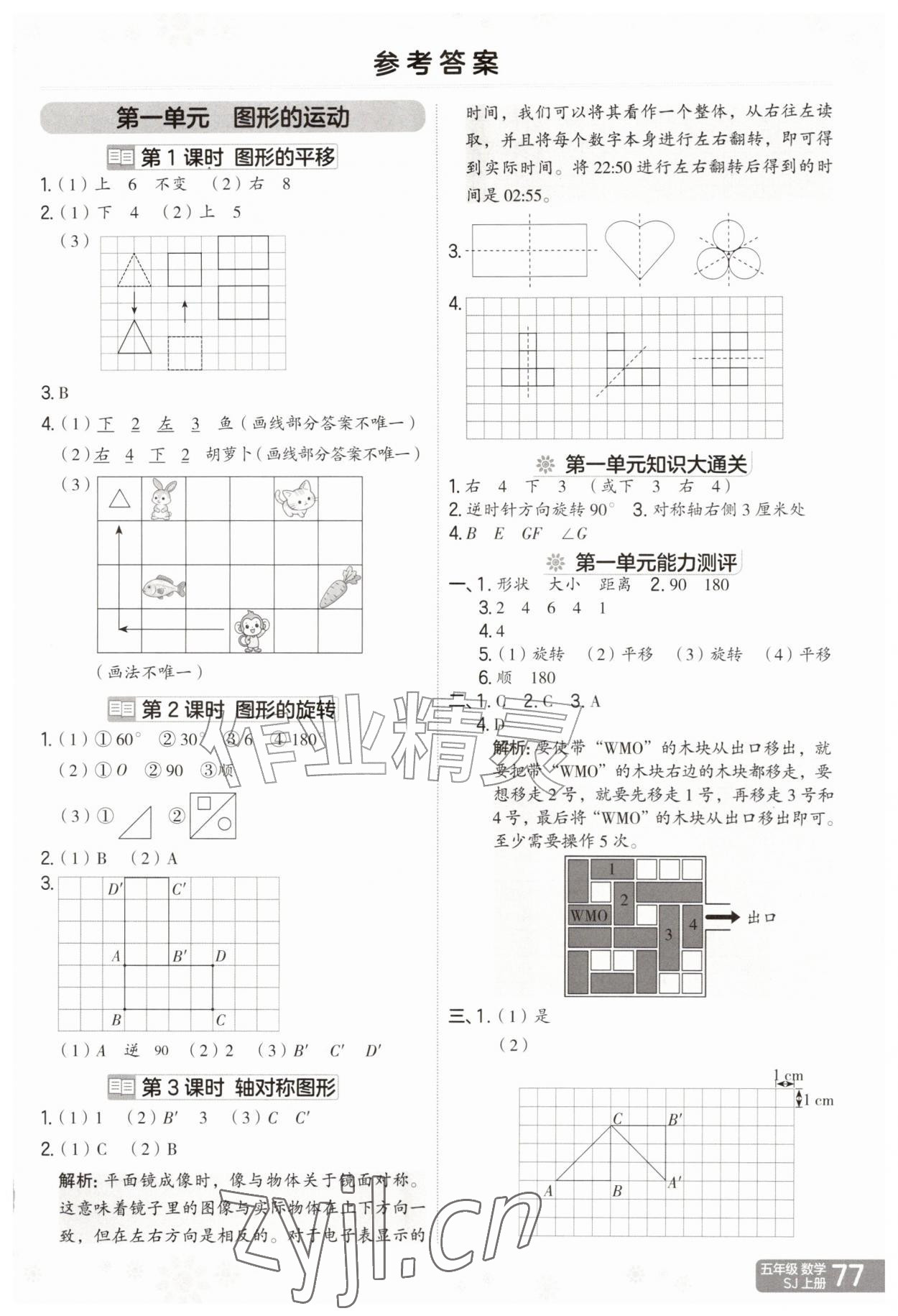 2026年分层进阶一课一练五年级数学上册苏教版&nbsp;第1页