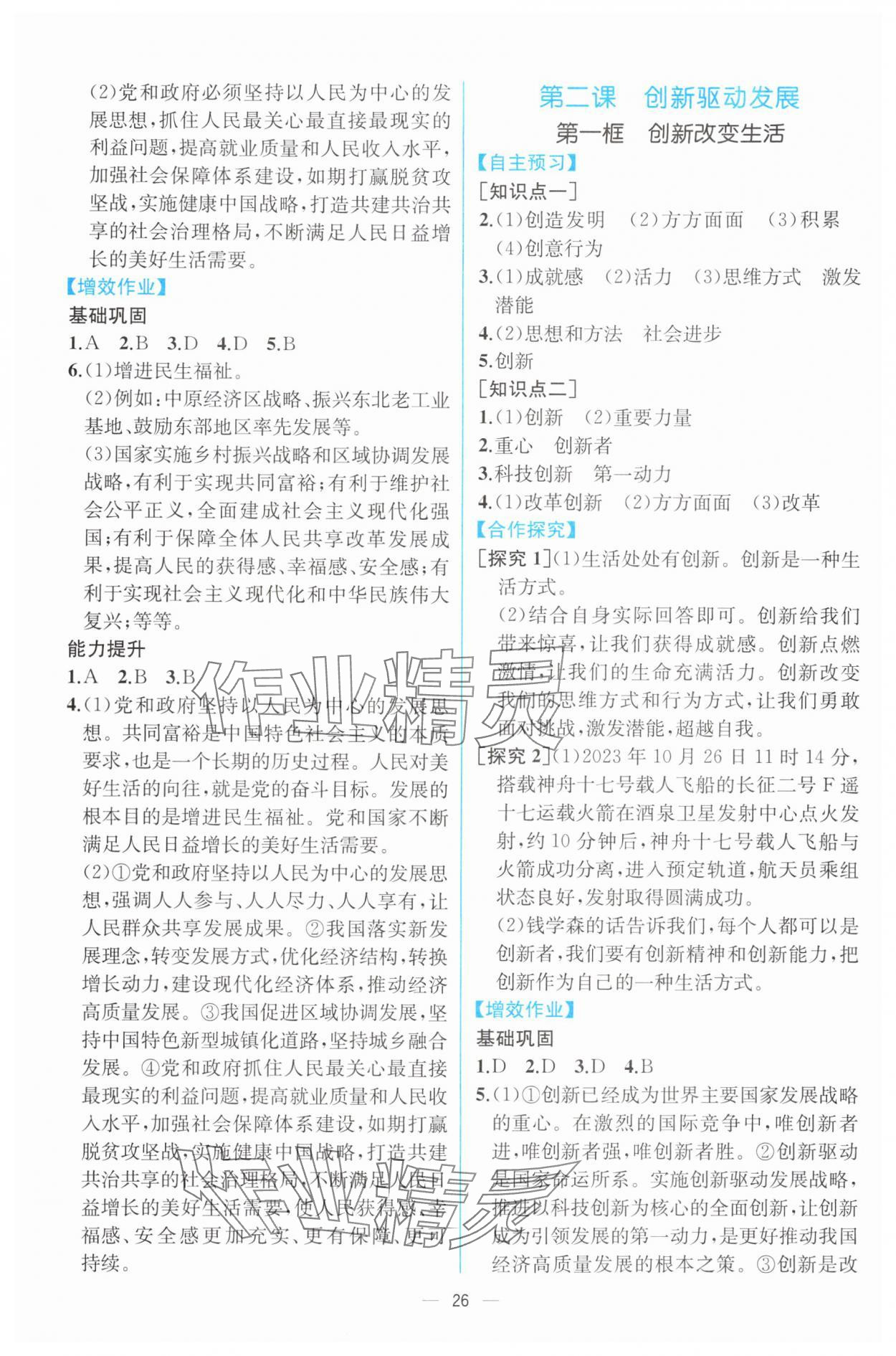 2025年人教金学典同步解析与测评九年级道德与法治上册人教版云南专版 第2页