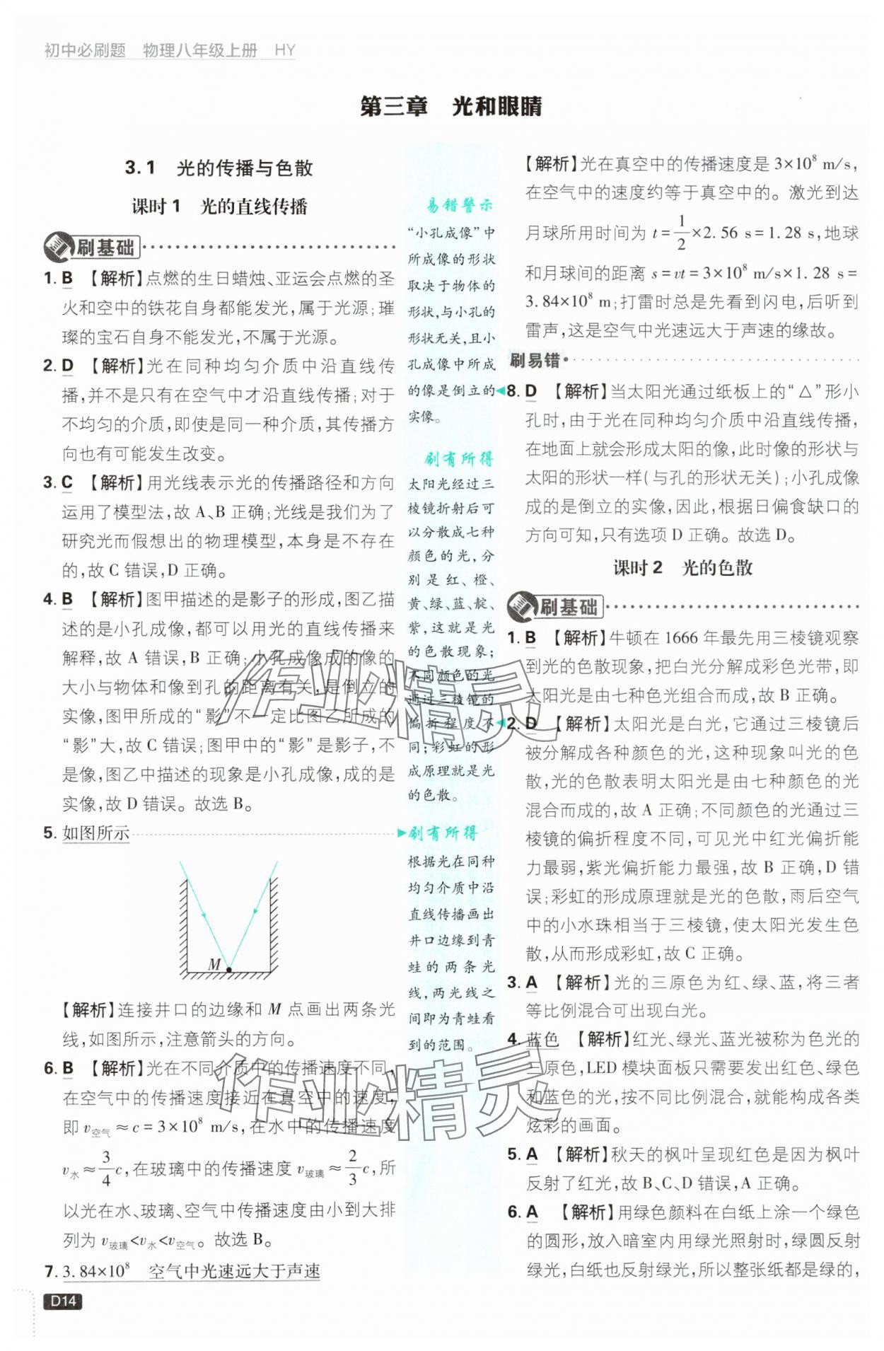2025年初中必刷題八年級(jí)物理上冊(cè)滬粵版 第14頁(yè)