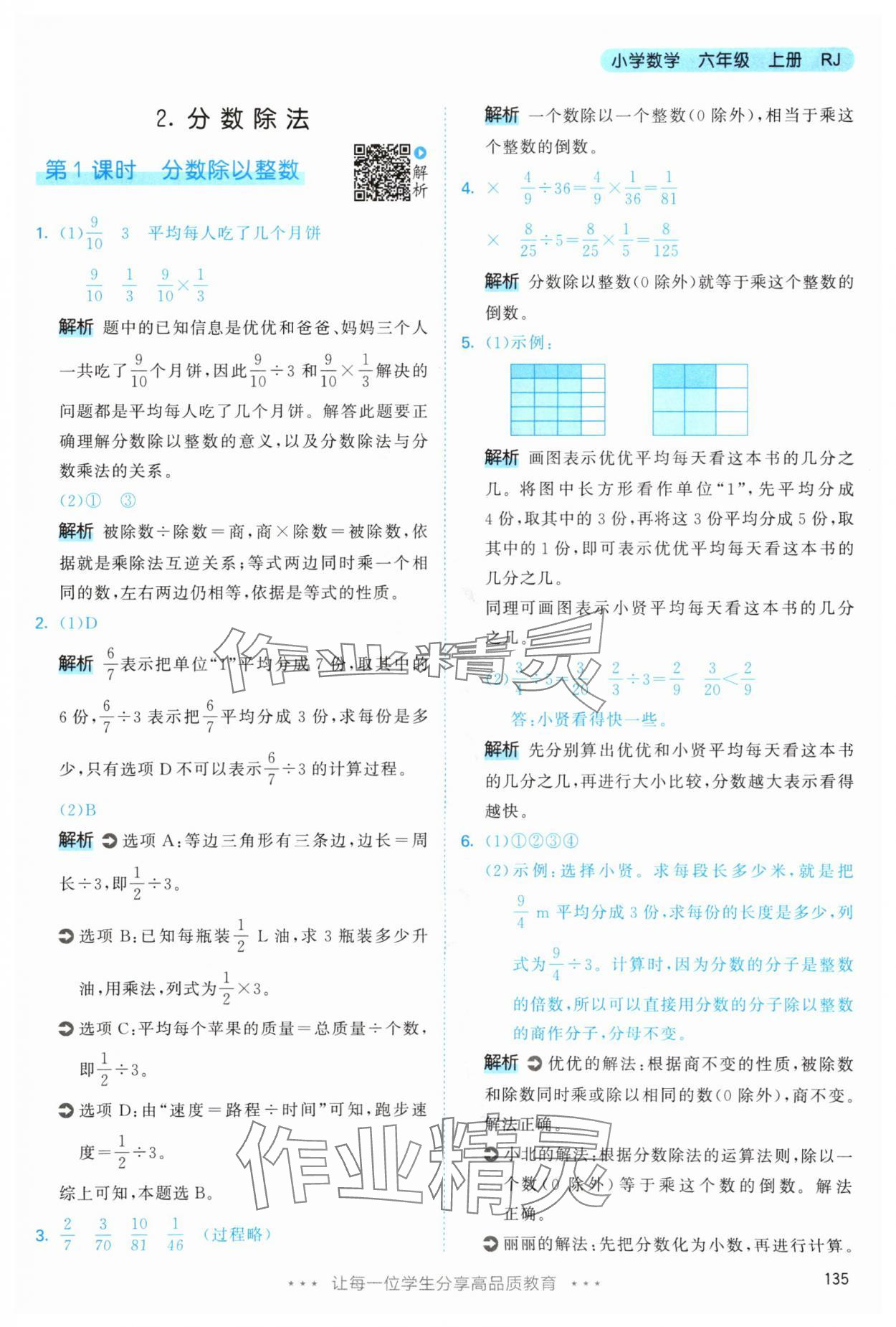 2025年53天天練六年級數學上冊人教版 第19頁