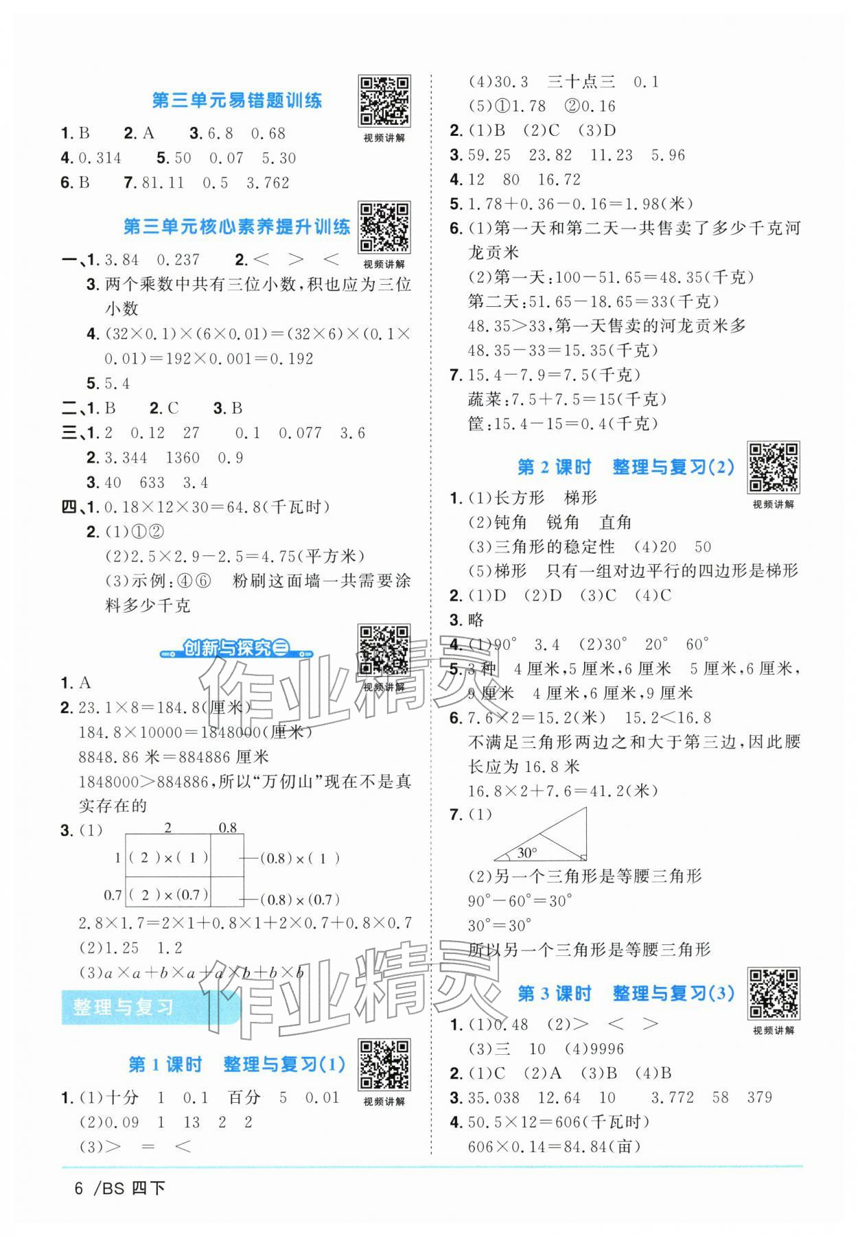 2026年阳光同学课时优化作业四年级数学下册北师大版广东专版&nbsp;第6页