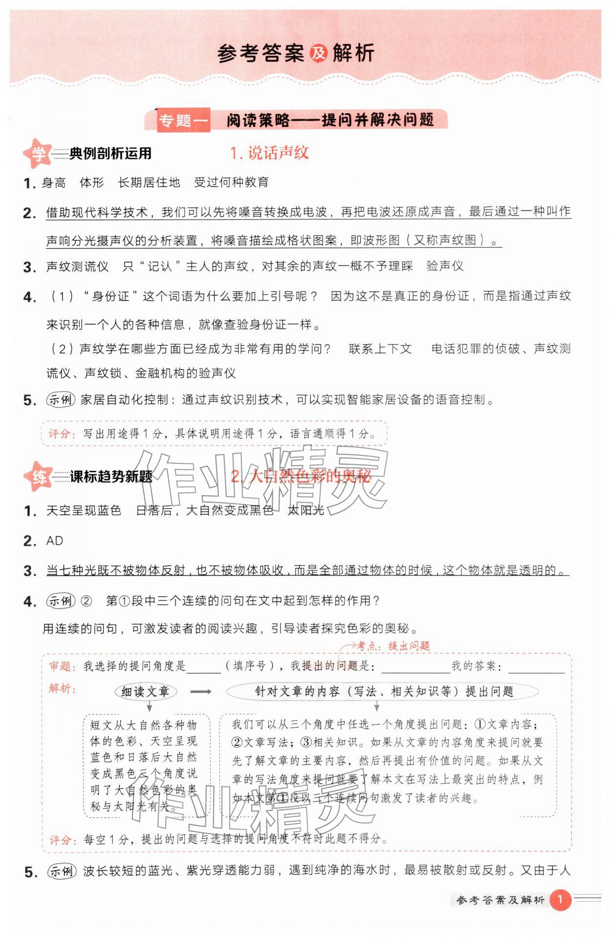 2026年魔卡阅读目标训练法四年级语文下册人教版&nbsp;第1页