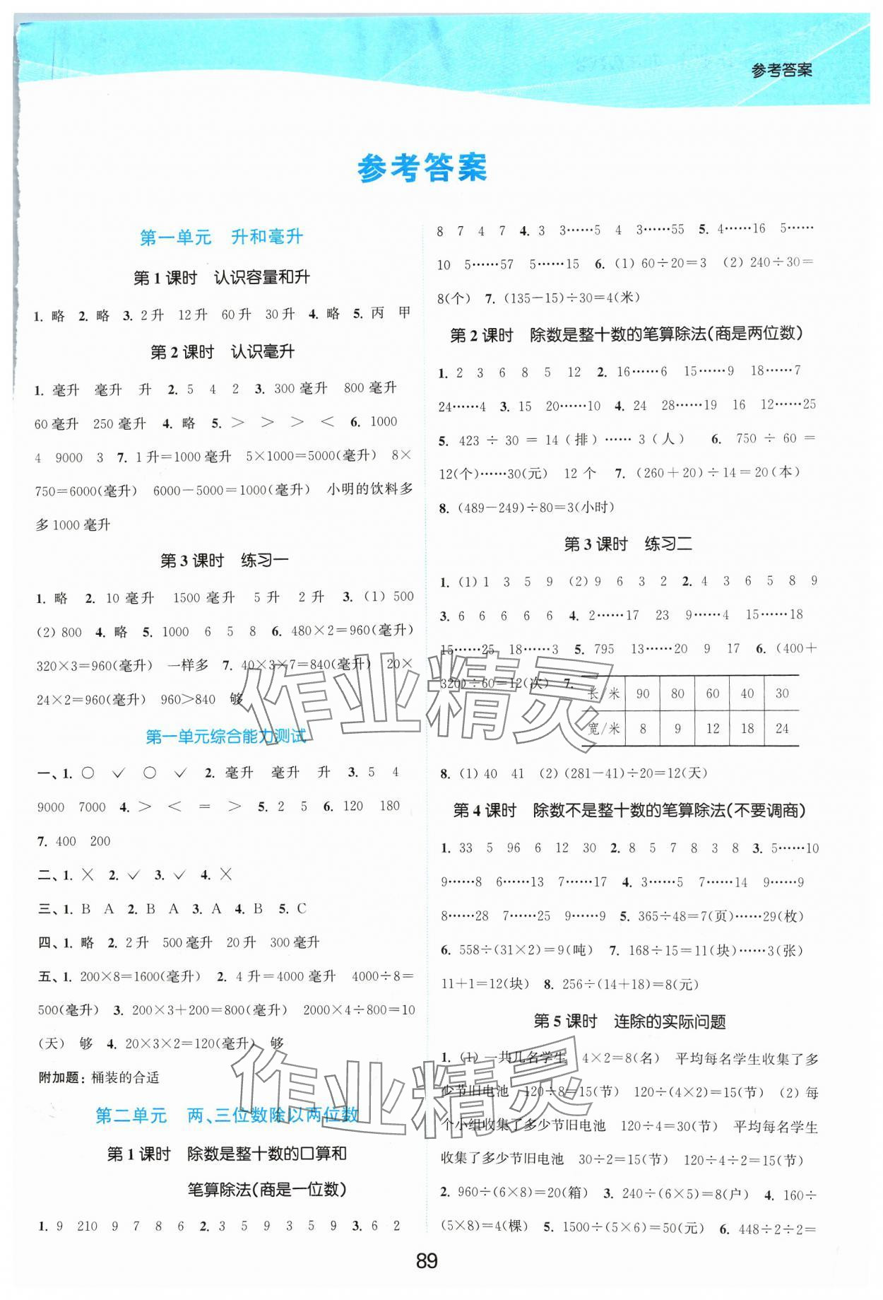 2023年高效精練提優(yōu)作業(yè)本四年級(jí)數(shù)學(xué)上冊(cè)蘇教版 第1頁(yè)