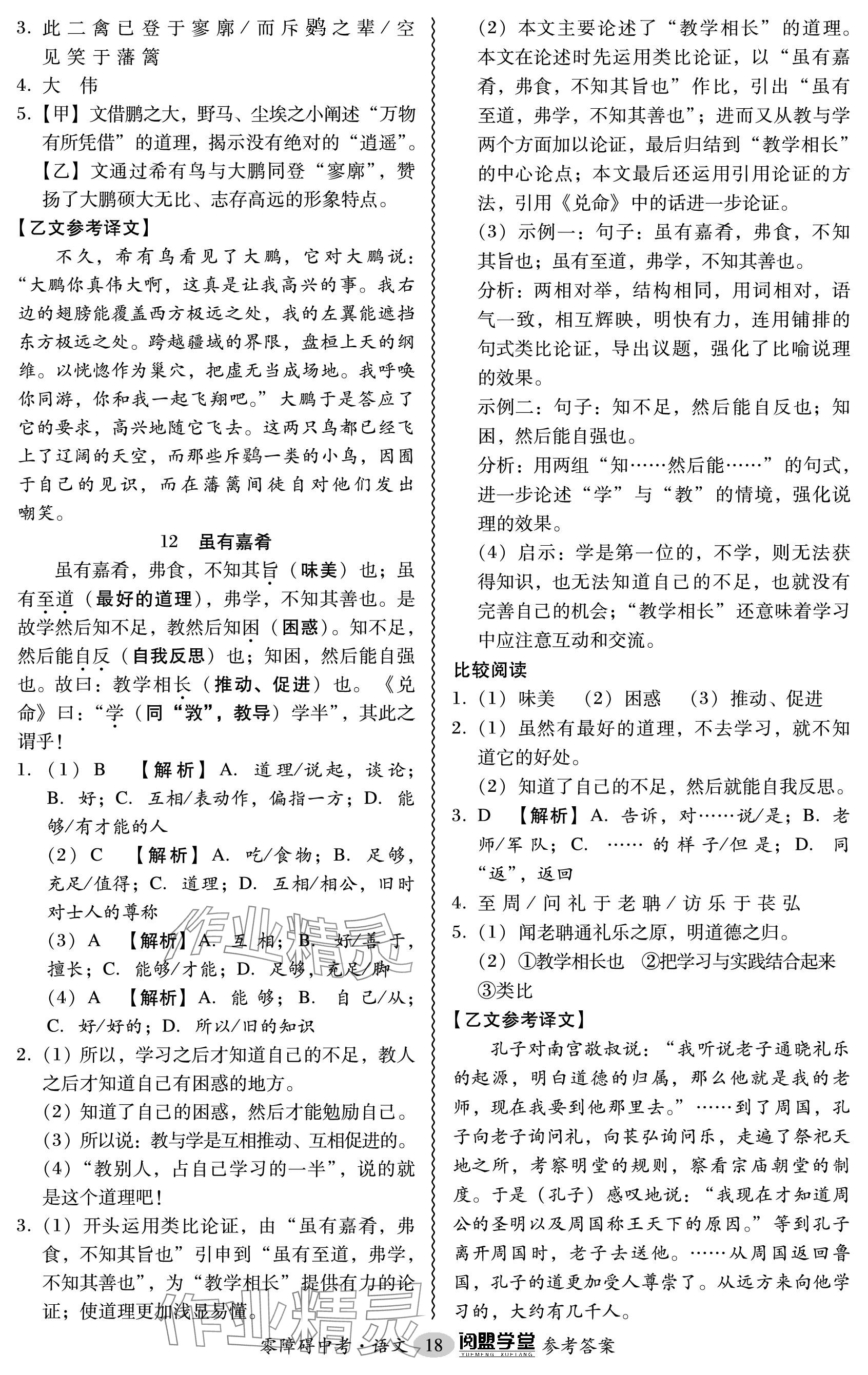 2024年零障礙中考語(yǔ)文廣東專版 參考答案第18頁(yè)