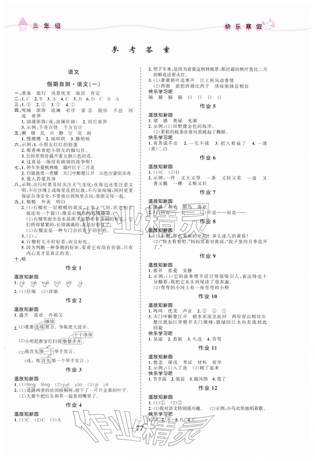 2026年贏在起跑線快樂寒假三年級合訂本福建專版河北少年兒童出版社&nbsp;第1頁