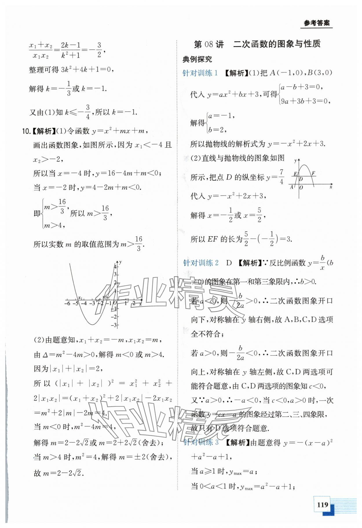 2024年金太阳教育初高中完美衔接数学&nbsp;第11页