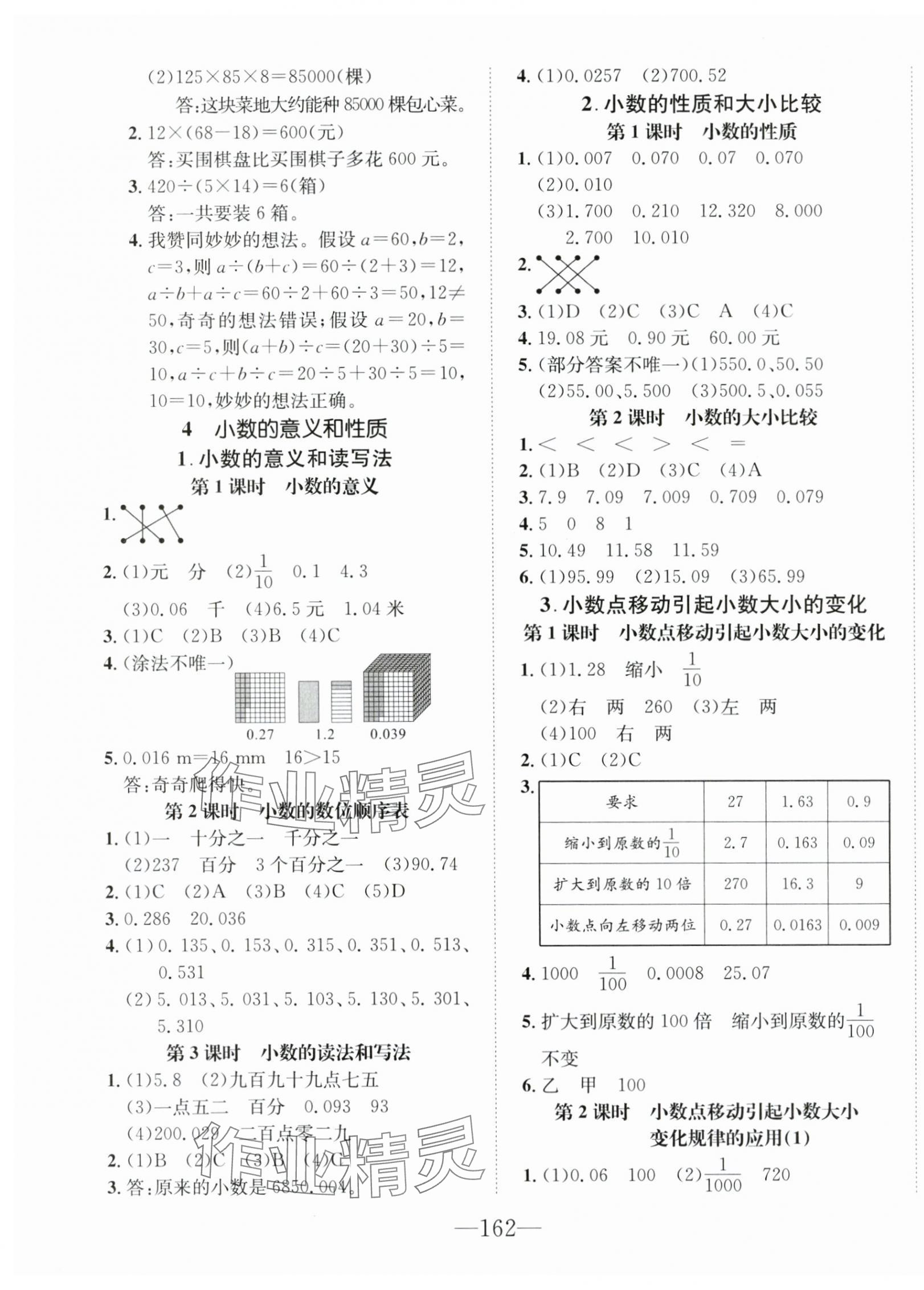 2024年小学1课3练培优作业本四年级数学下册人教版福建专版 第4页