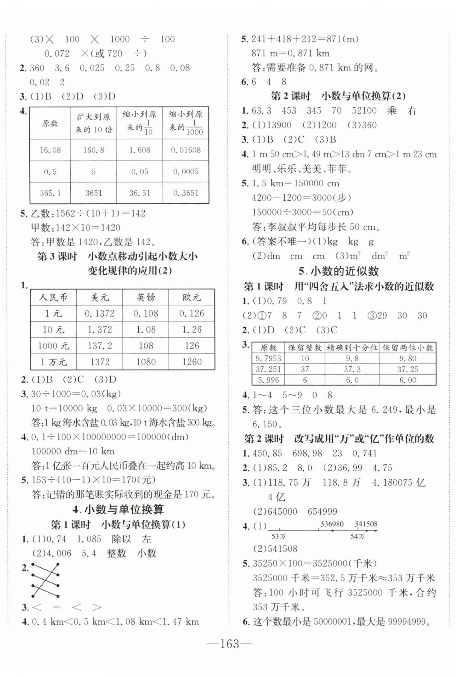 2024年小学1课3练培优作业本四年级数学下册人教版福建专版 第5页