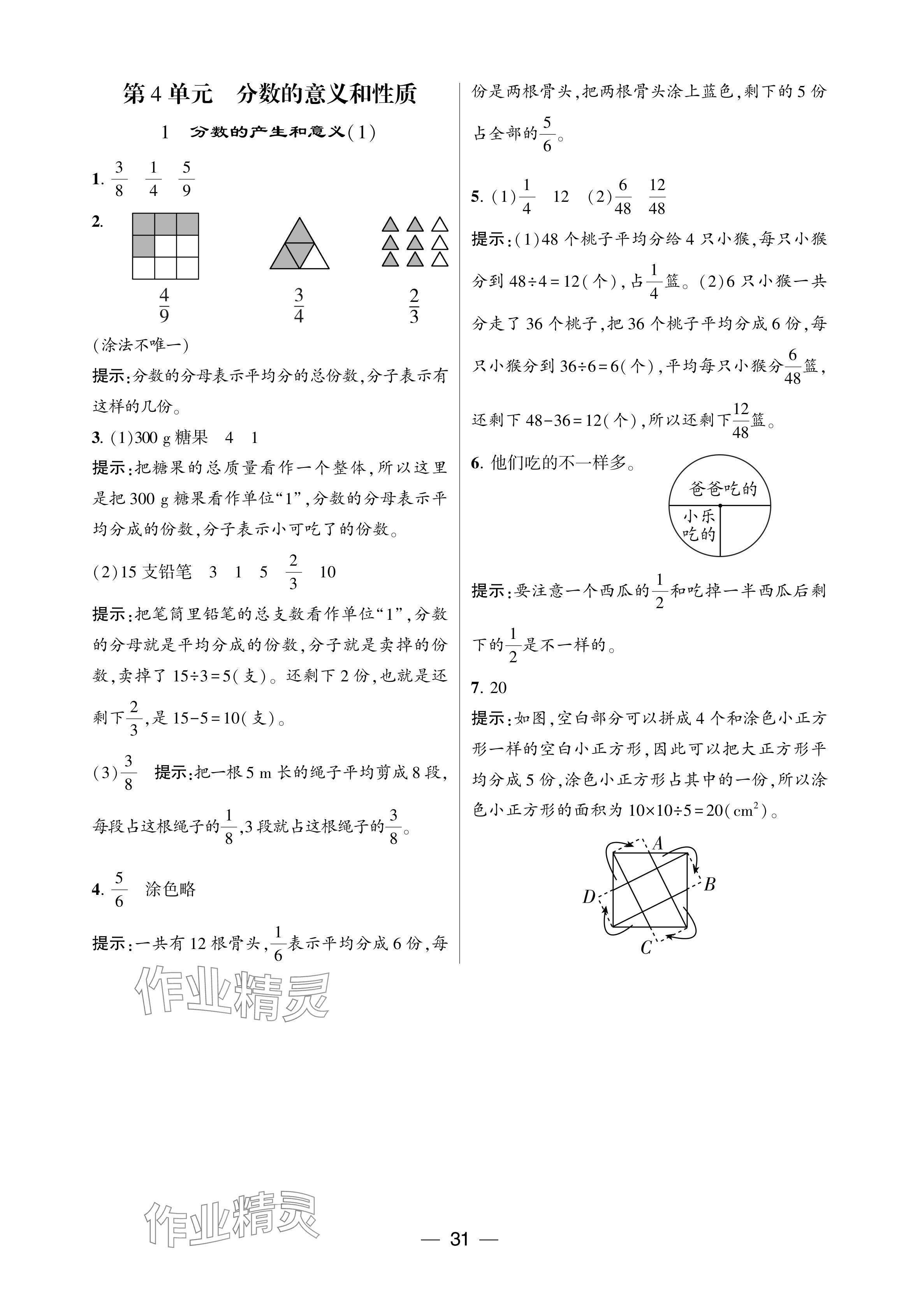 2024年經(jīng)綸學(xué)典提高班五年級(jí)數(shù)學(xué)下冊(cè)人教版 參考答案第31頁(yè)