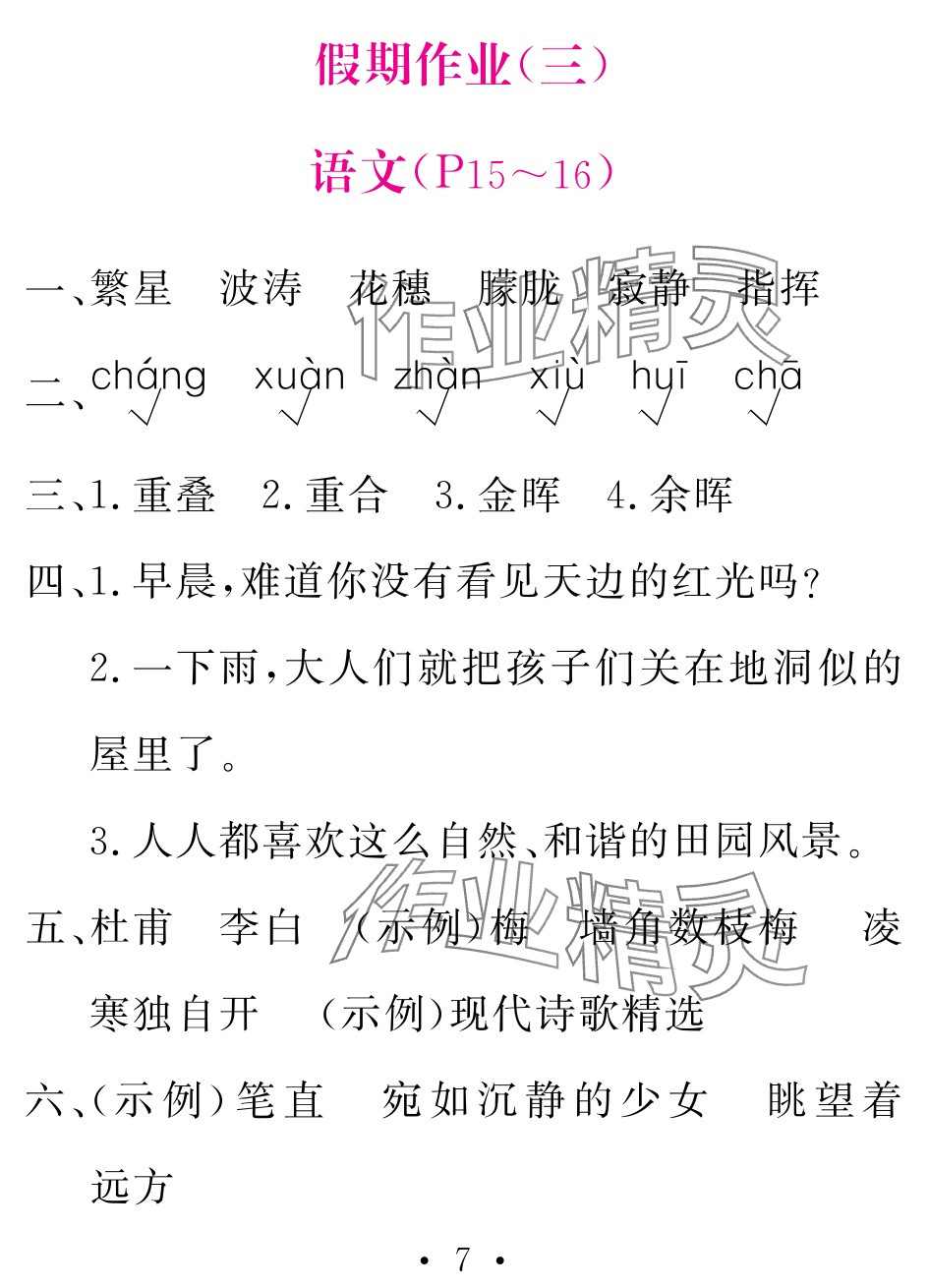 2025年天舟文化精彩暑假團結出版社四年級綜合 參考答案第7頁