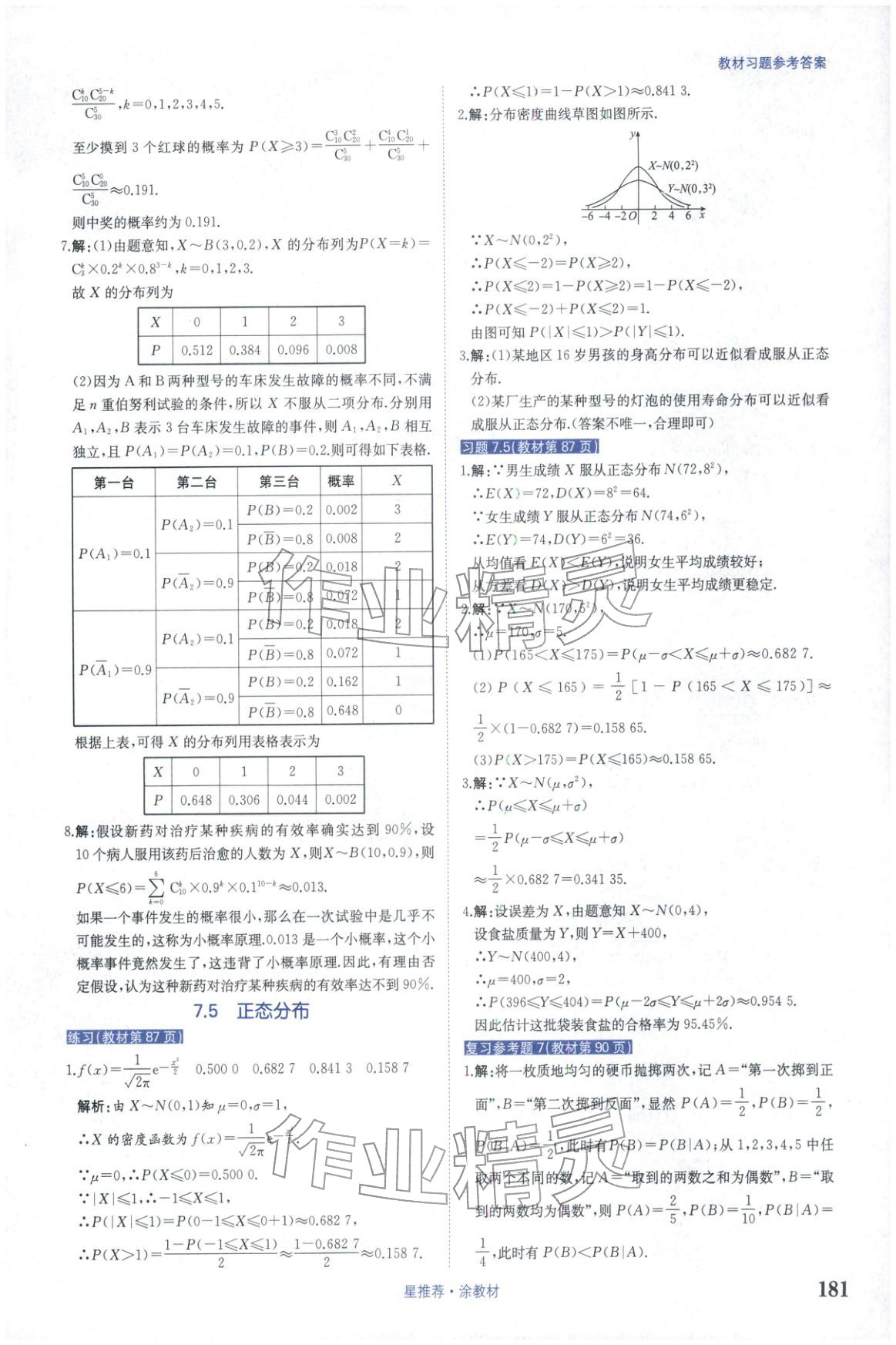 2025年星推荐涂教材高中数学选择性必修第三册人教版 第11页