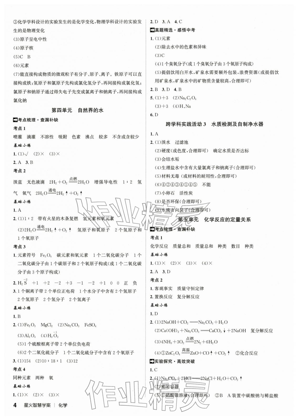 2026年初中毕业班系统总复习化学&nbsp;第4页