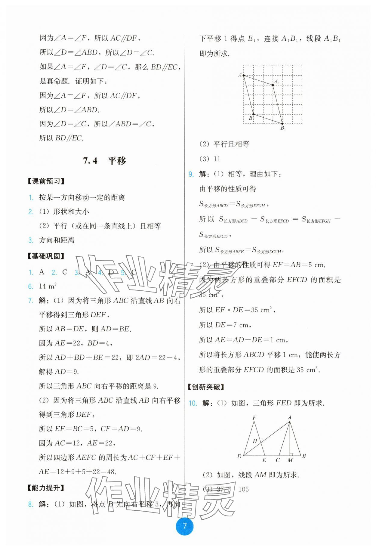 2025年能力培養(yǎng)與測試七年級數(shù)學(xué)下冊人教版 第7頁