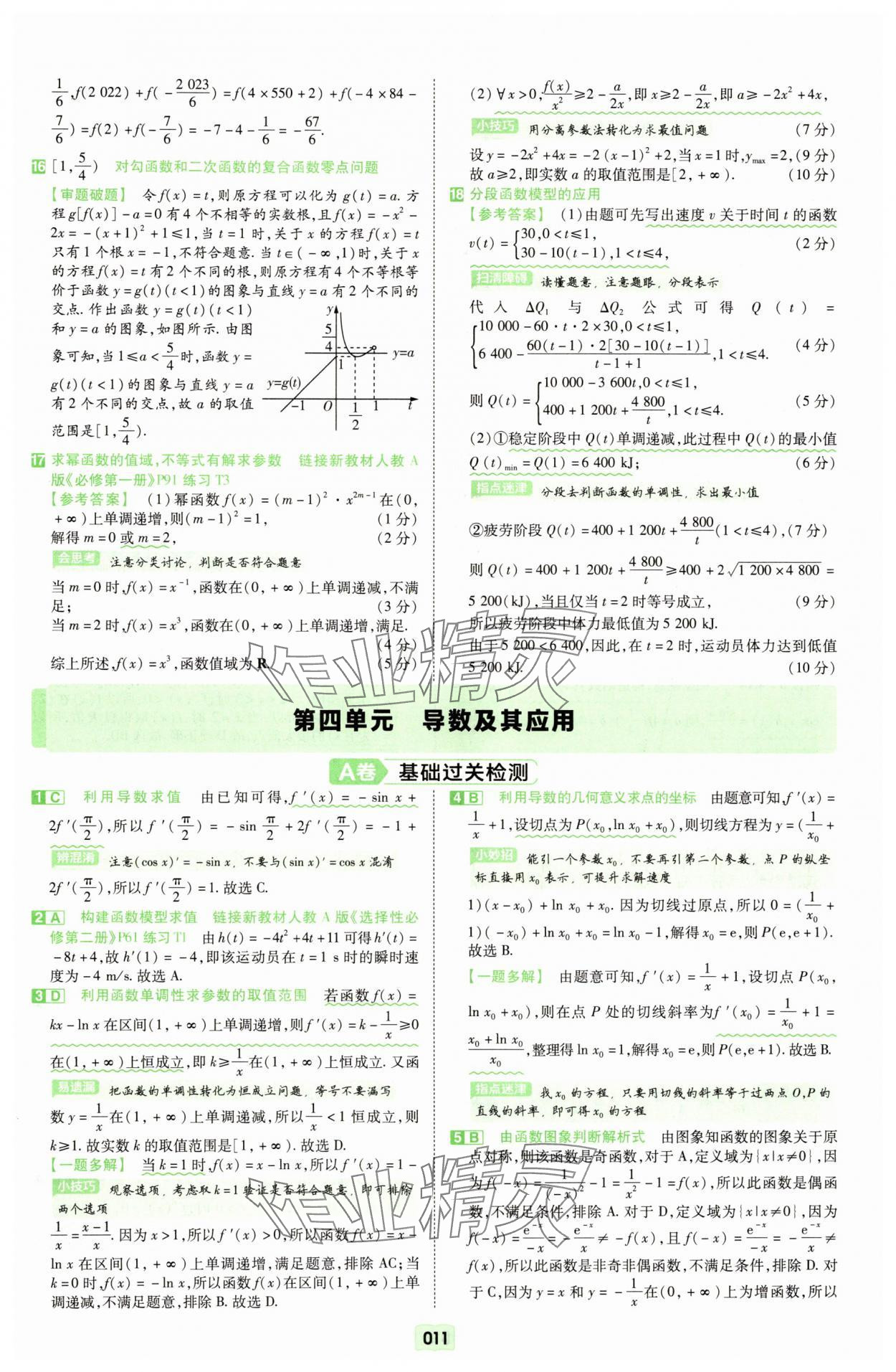 2025年一輪復習單元滾動雙測卷數學 第11頁