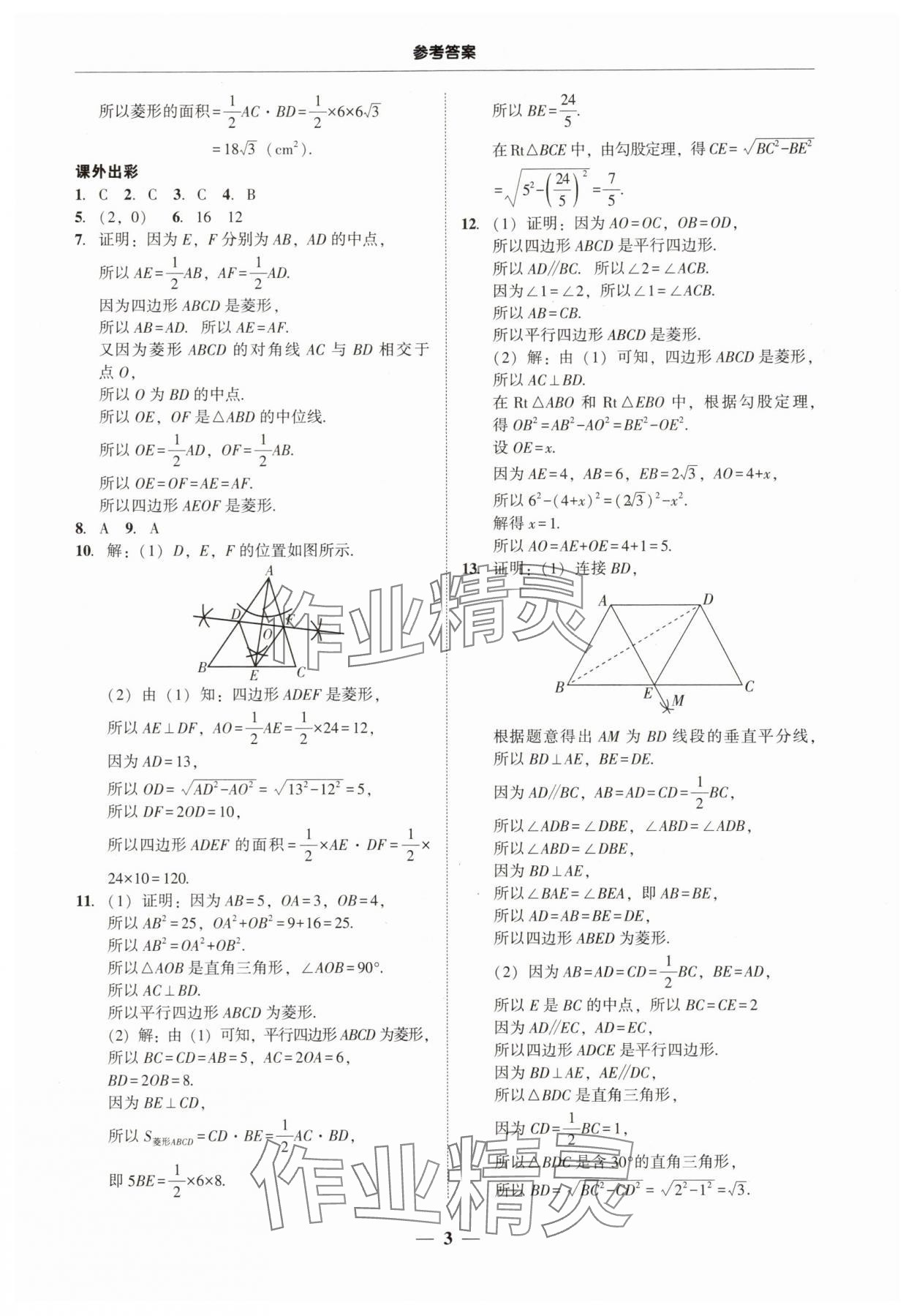 2025年南粵學典學考精練九年級數學全一冊北師大版 第3頁
