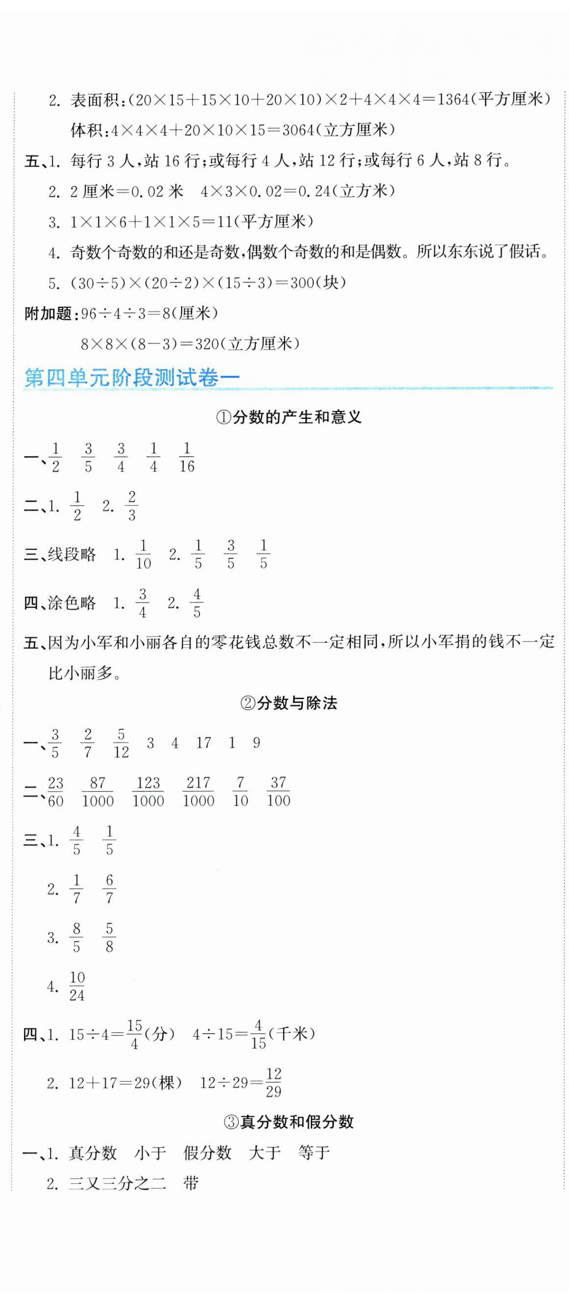 2025年新目標(biāo)檢測(cè)同步單元測(cè)試卷五年級(jí)數(shù)學(xué)下冊(cè)人教版 第8頁(yè)