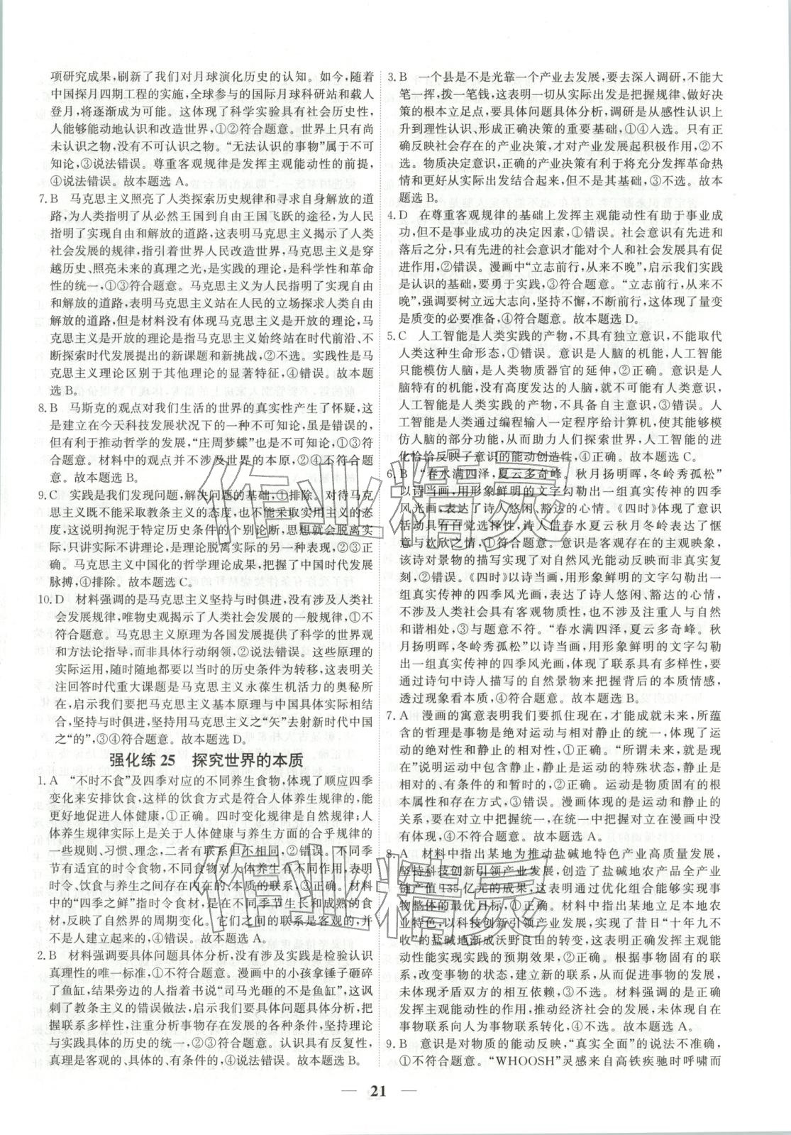 2025年衡水解密高考小题必刷高三政治人教版&nbsp;参考答案第21页