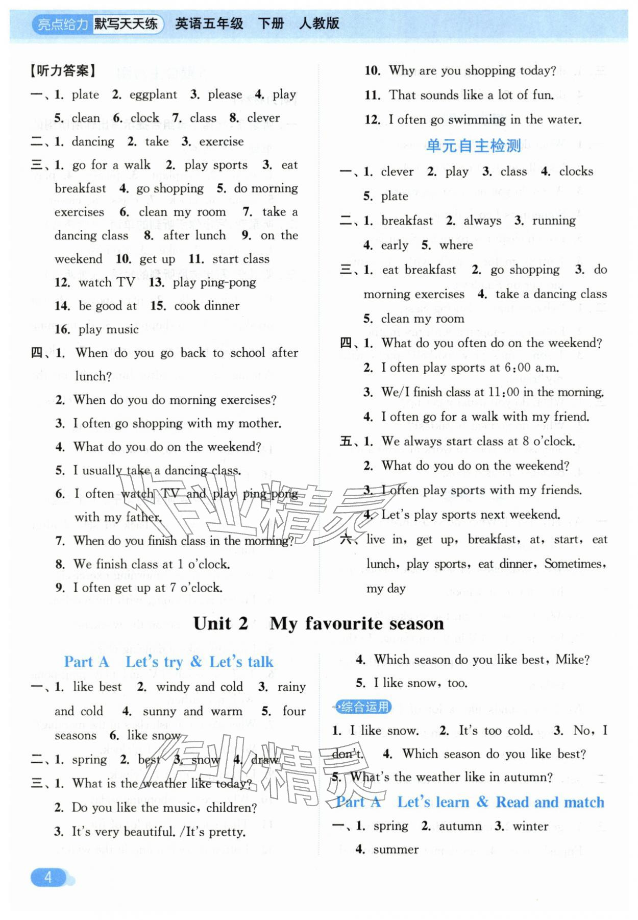 2026年亮点给力默写天天练五年级英语下册人教版&nbsp;第4页
