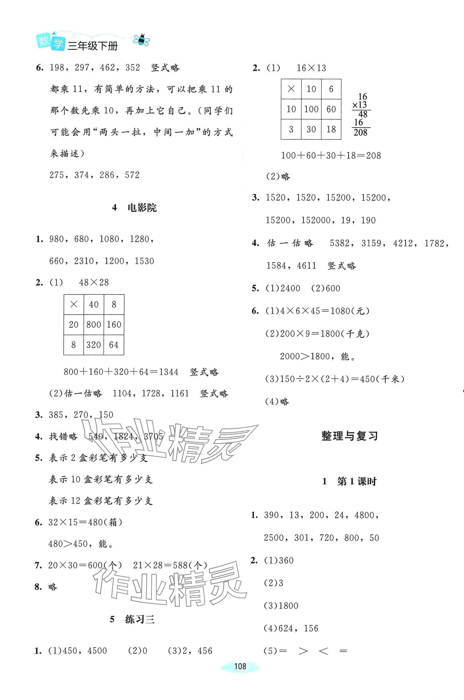 2024年課堂精練三年級(jí)數(shù)學(xué)下冊(cè)北師大版 第6頁(yè)