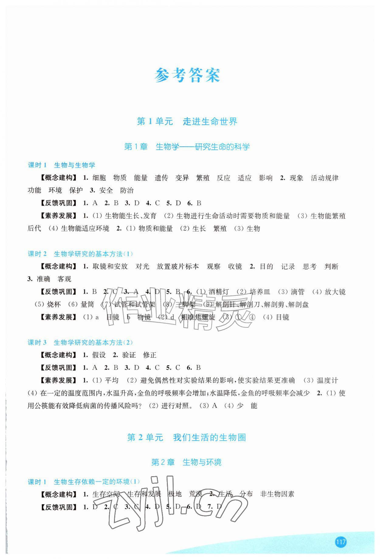 2026年同步练习江苏七年级生物上册苏科版&nbsp;第1页
