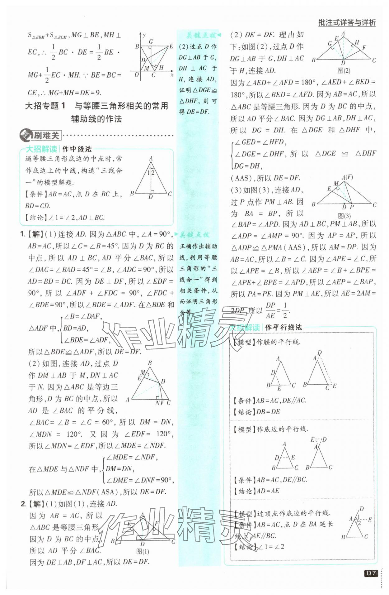 2025年初中必刷題八年級數(shù)學(xué)下冊北師大版 第7頁