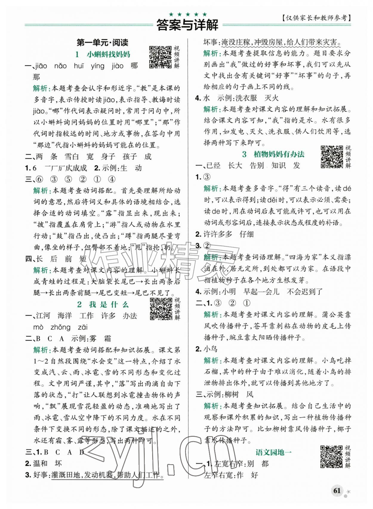 2026年小学学霸作业本二年级语文上册人教版江苏专版&nbsp;第1页