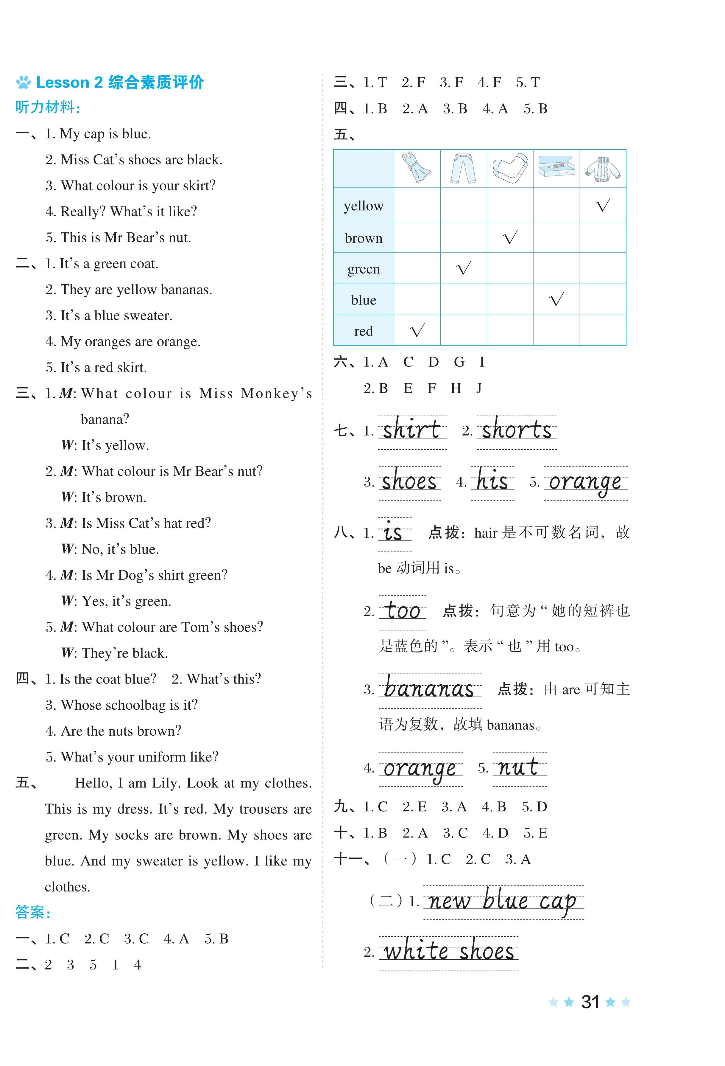 2024年好卷四年级英语下册科普版 第2页