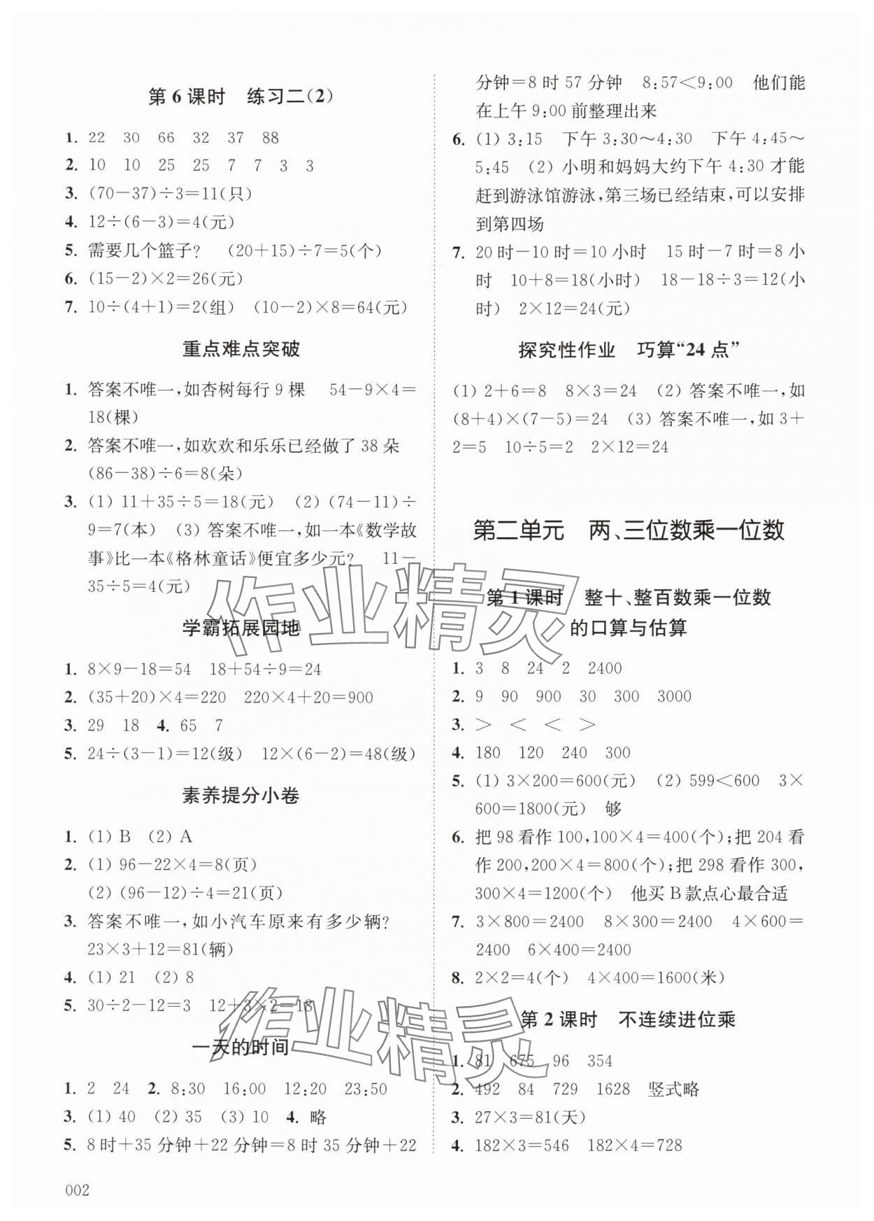 2025年创新课时作业本三年级数学上册苏教版 第2页