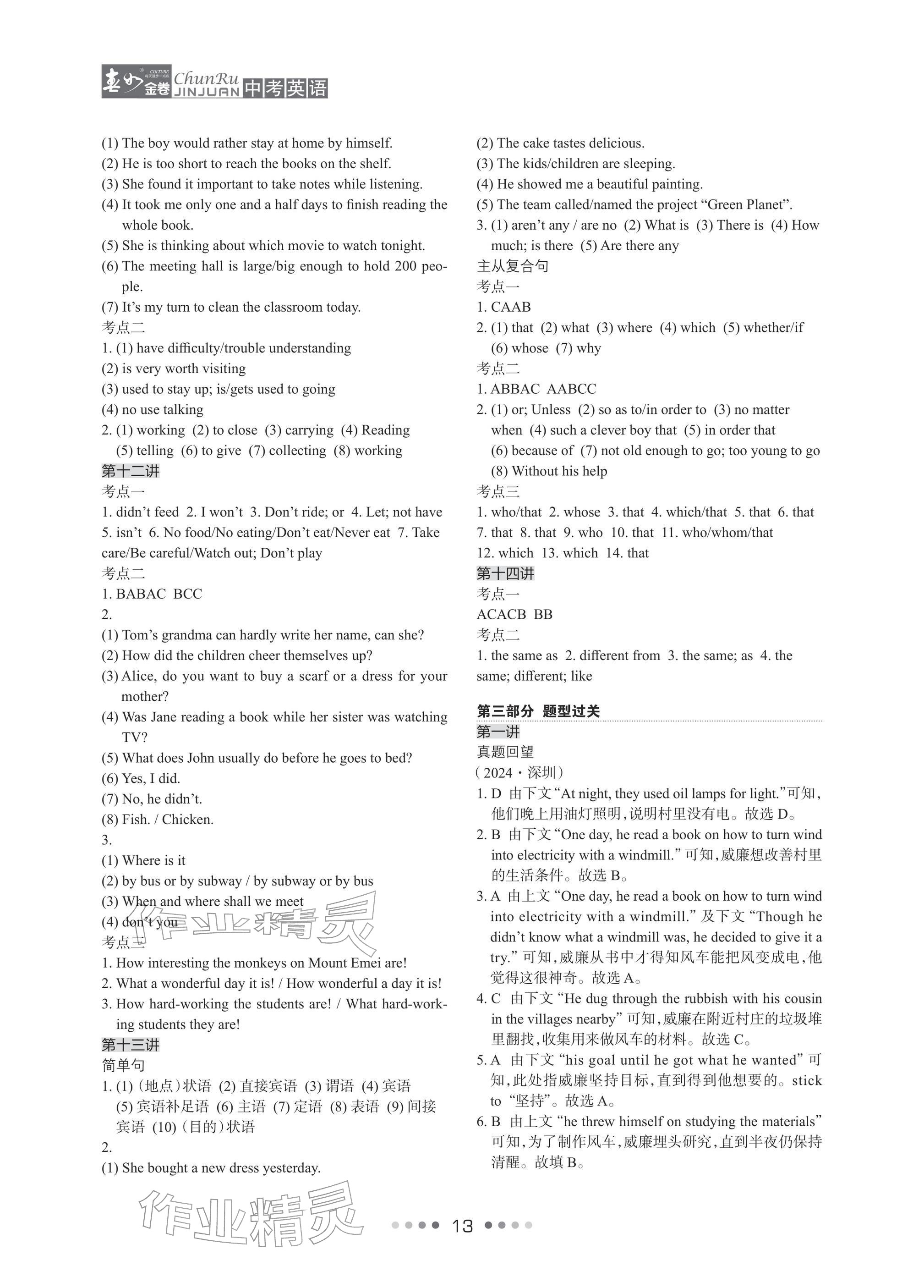 2026年春如金卷中考英語(yǔ)滬教版&nbsp;參考答案第13頁(yè)