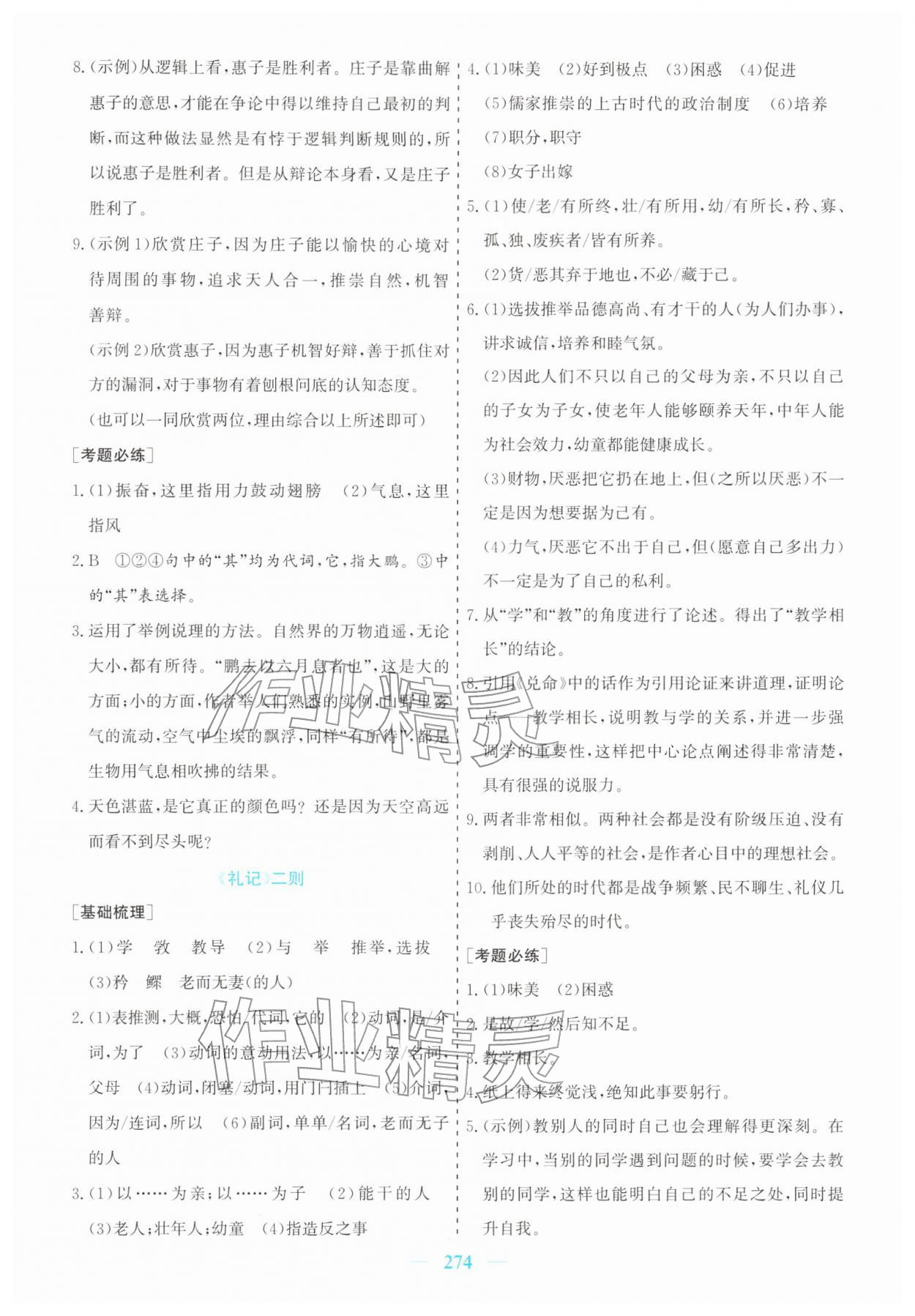 2026年点金考案语文中考&nbsp;第14页