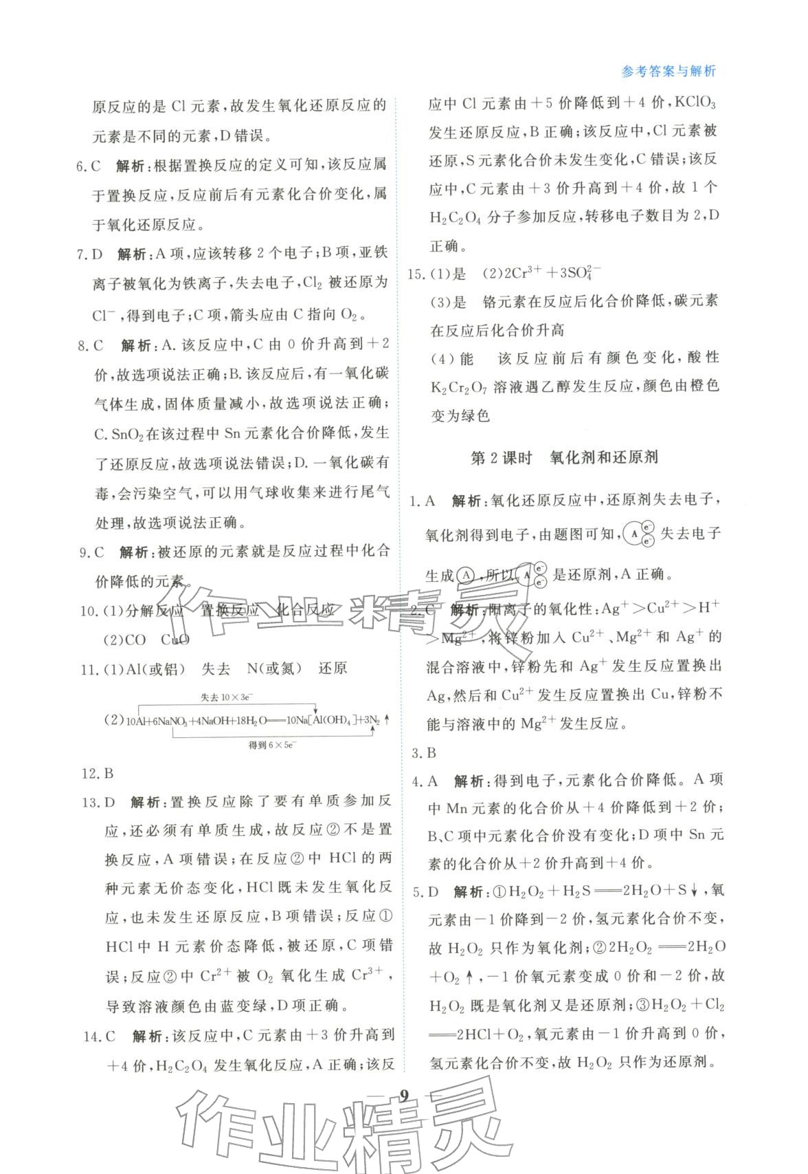 2025年高中学力测评化学必修第一册&nbsp;第9页